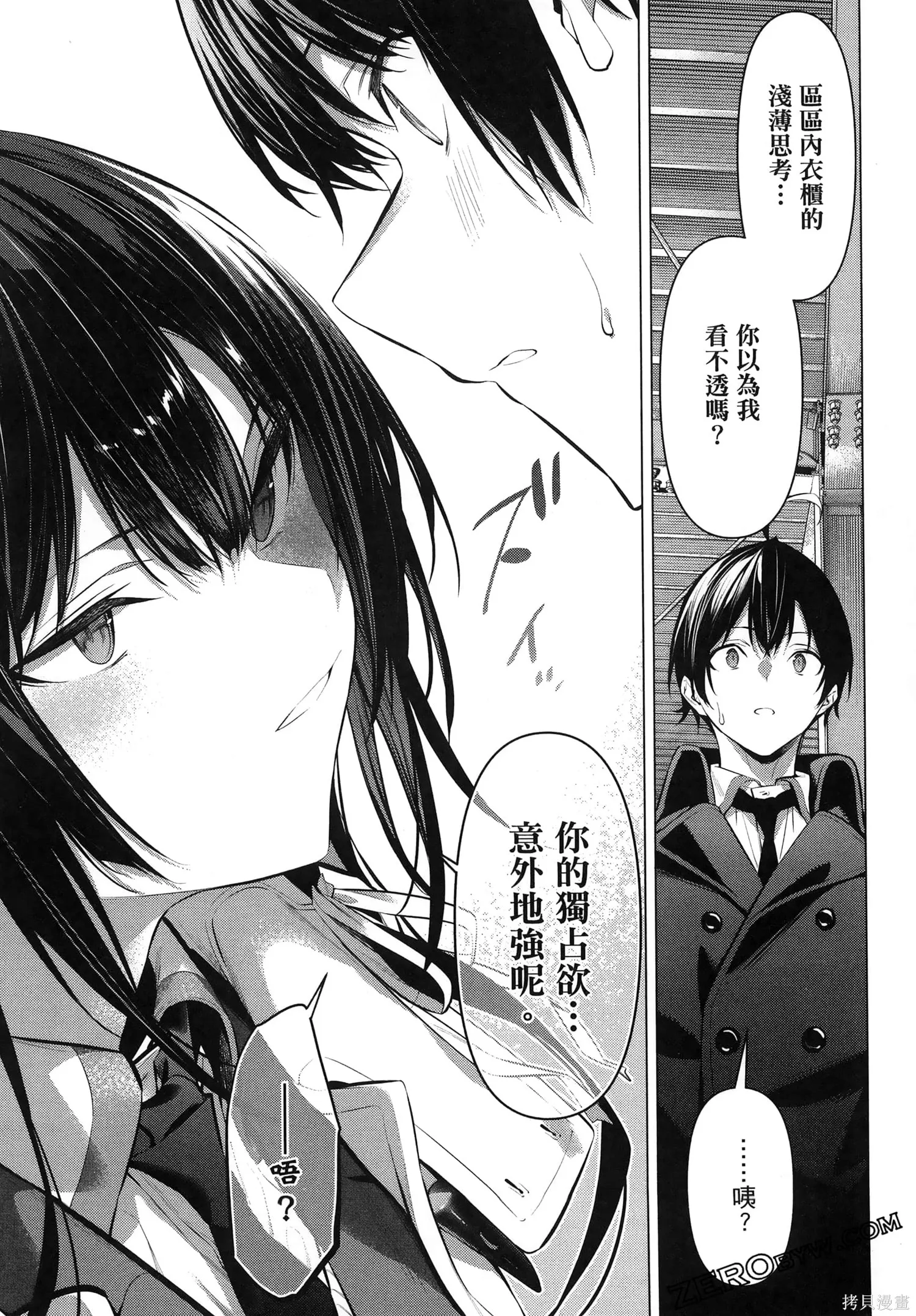 鹰峰同学请穿上衣服,第7卷,第37张