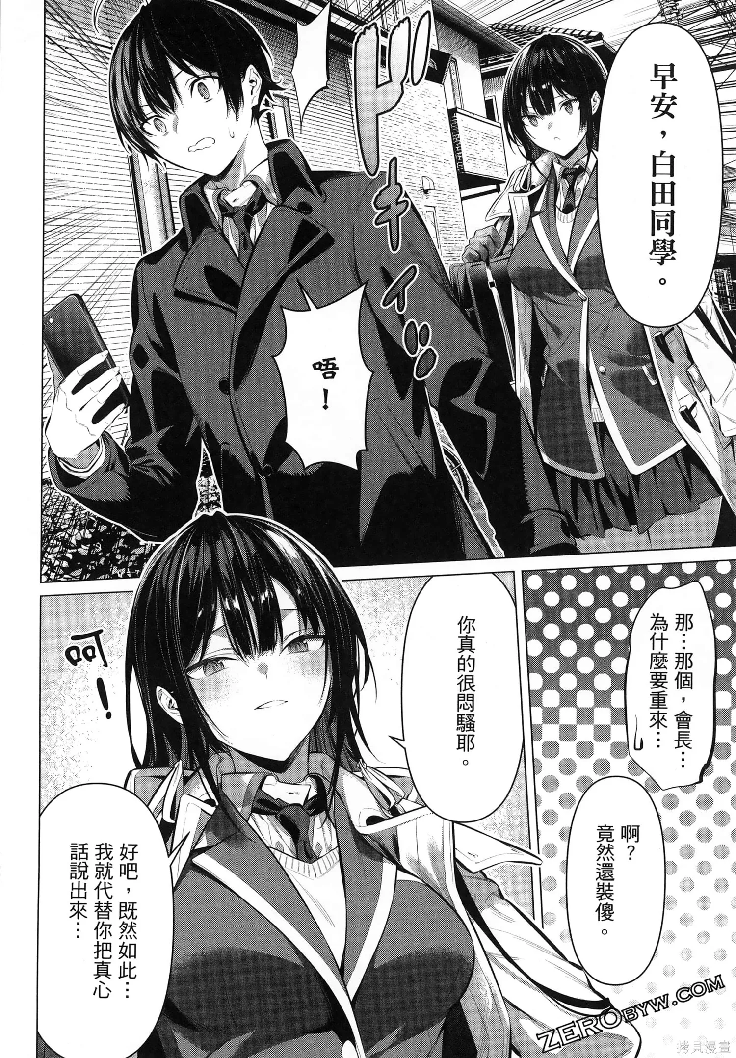鹰峰同学请穿上衣服,第7卷,第40张