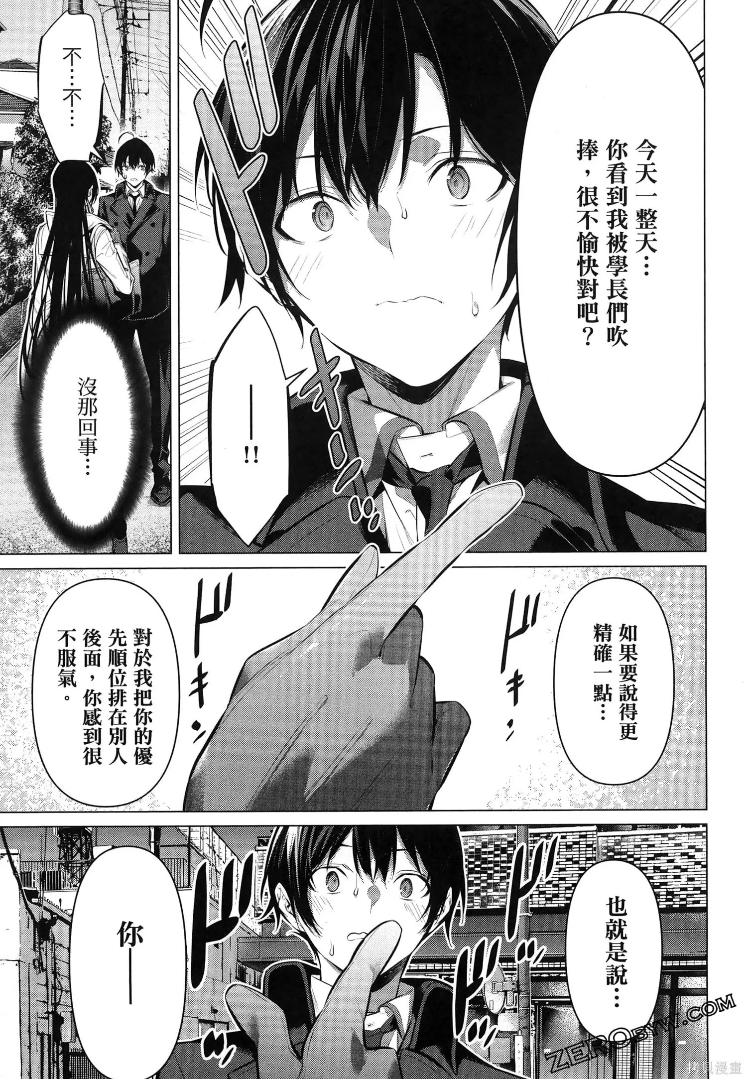 鹰峰同学请穿上衣服,第7卷,第41张