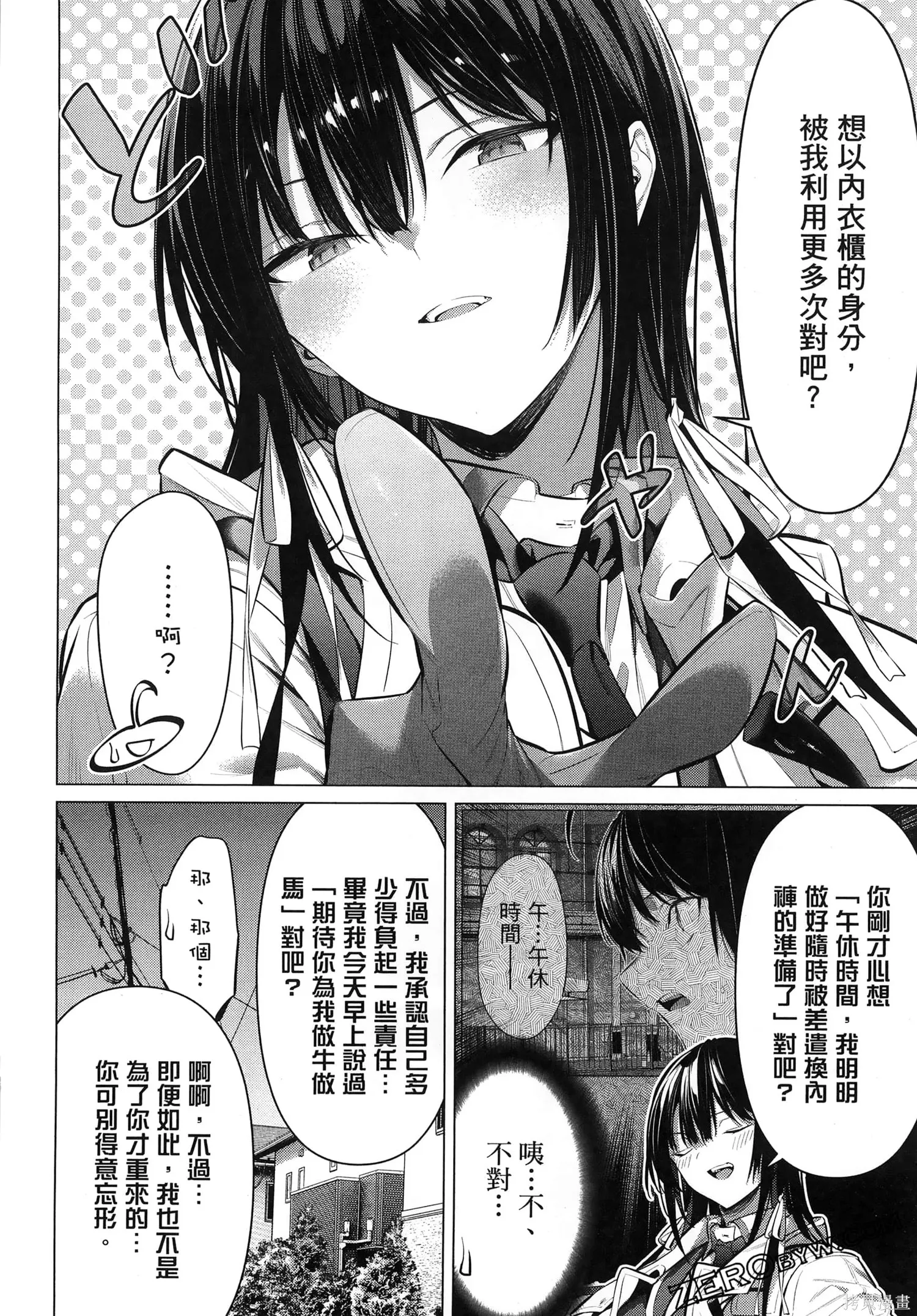 鹰峰同学请穿上衣服,第7卷,第42张