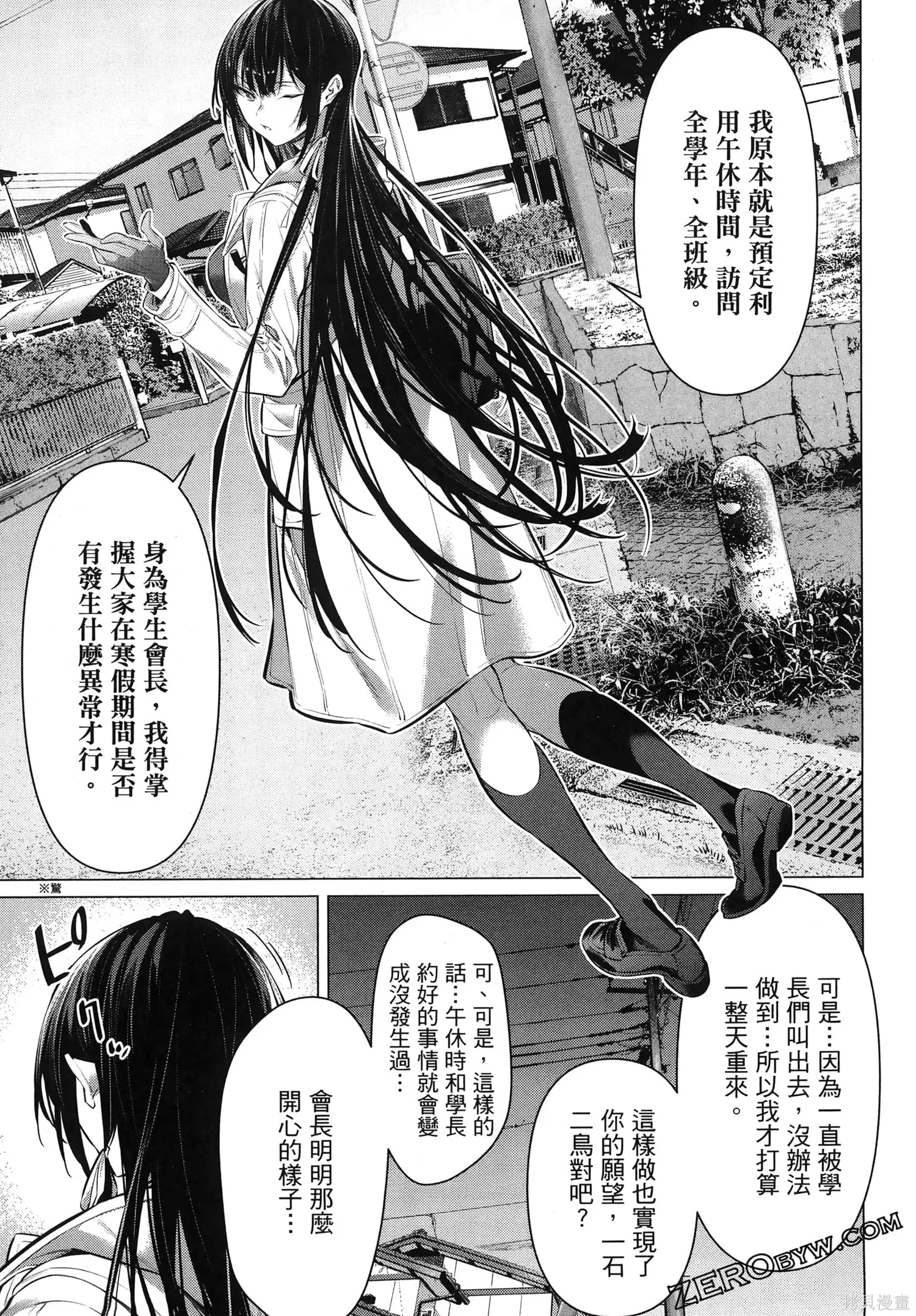 鹰峰同学请穿上衣服,第7卷,第43张