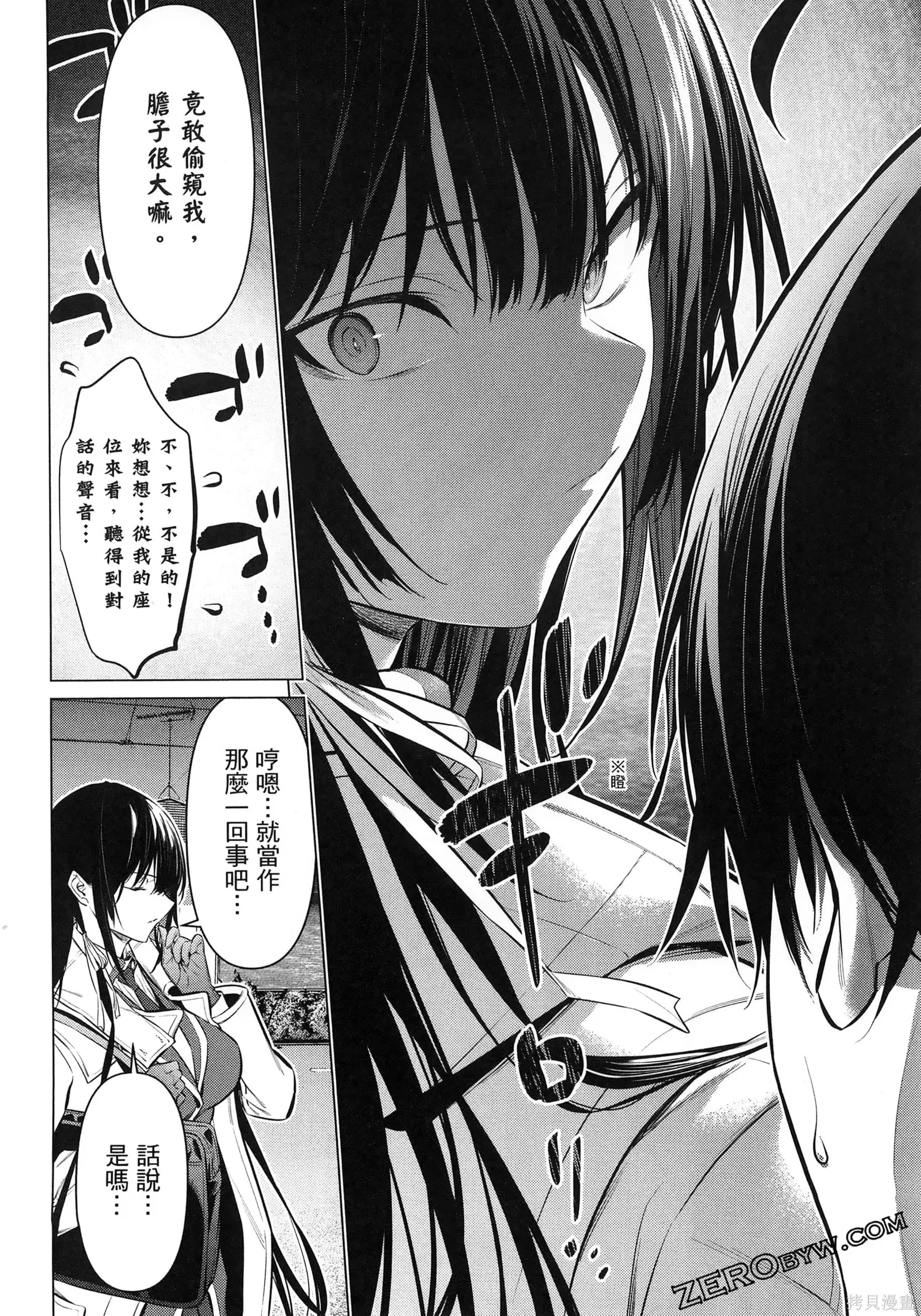 鹰峰同学请穿上衣服,第7卷,第44张