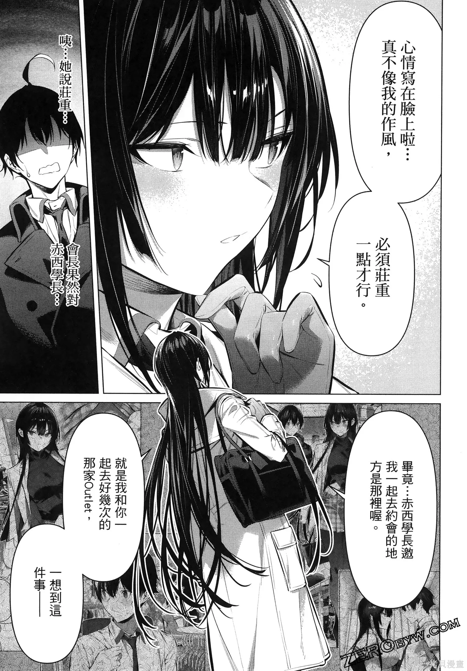 鹰峰同学请穿上衣服,第7卷,第45张