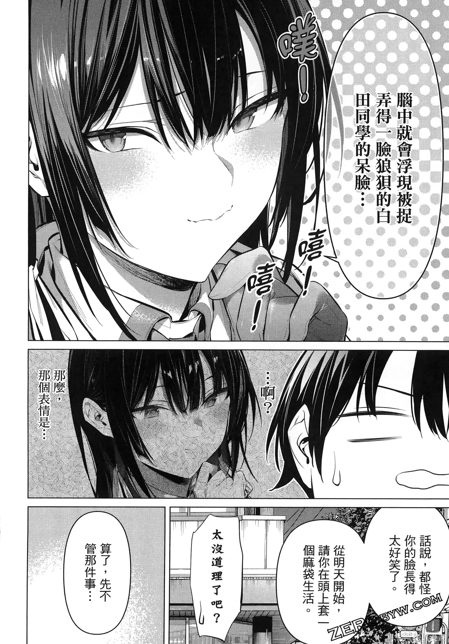 鹰峰同学请穿上衣服,第7卷,第46张