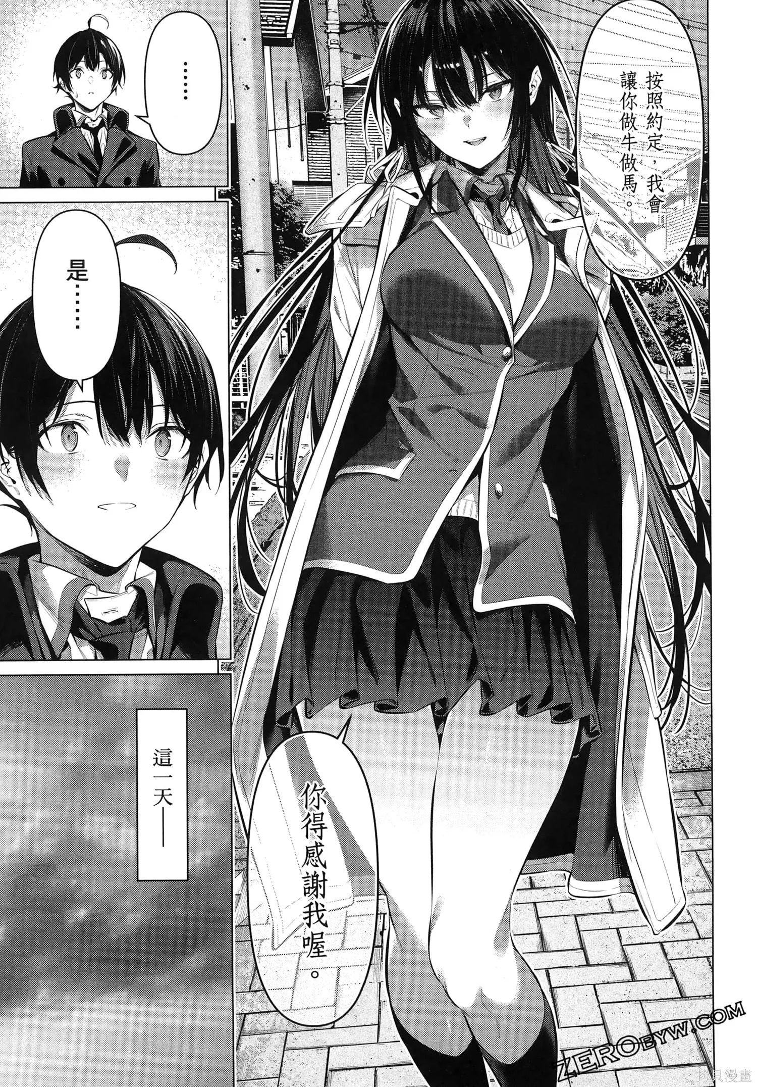 鹰峰同学请穿上衣服,第7卷,第47张