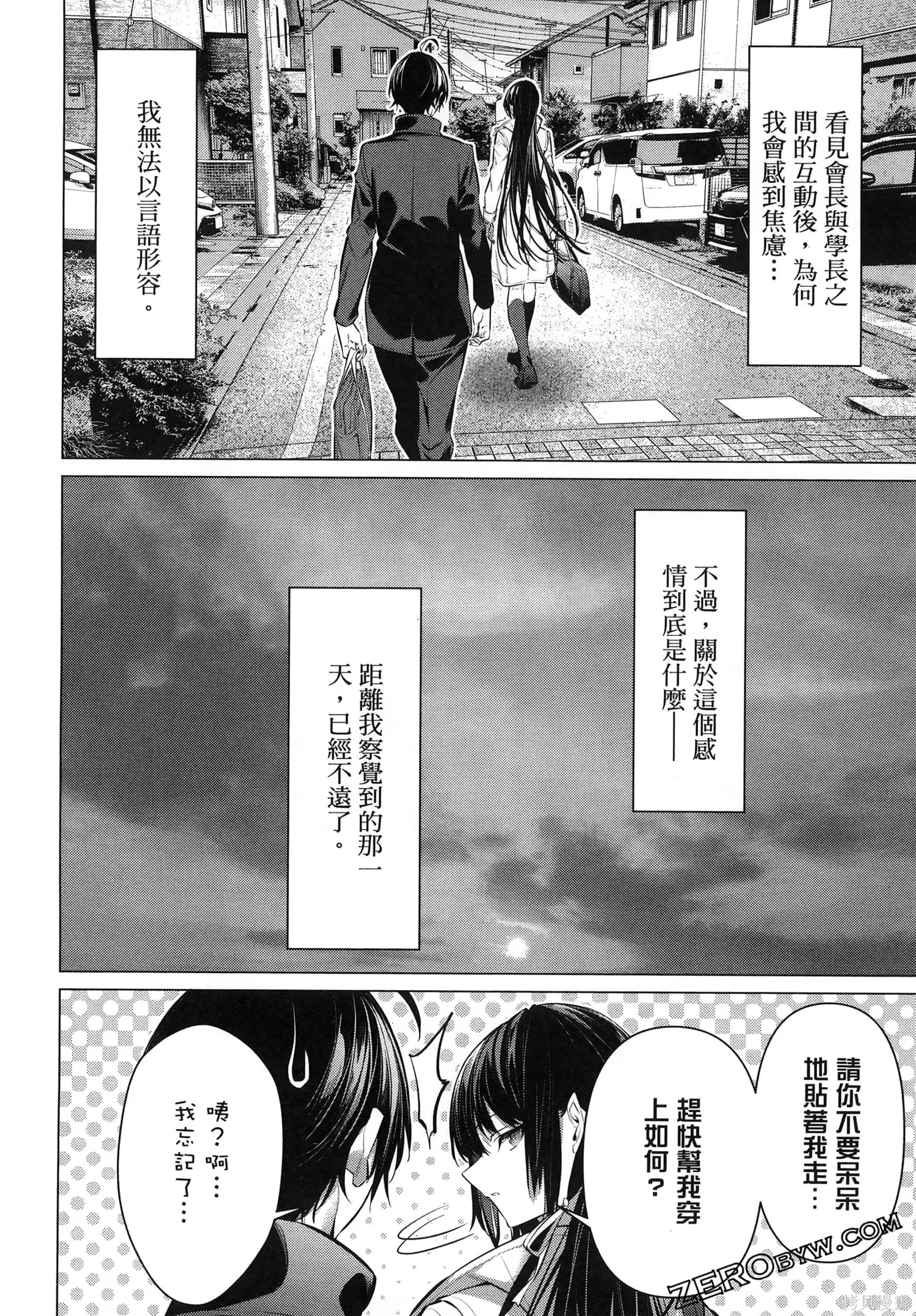 鹰峰同学请穿上衣服,第7卷,第48张