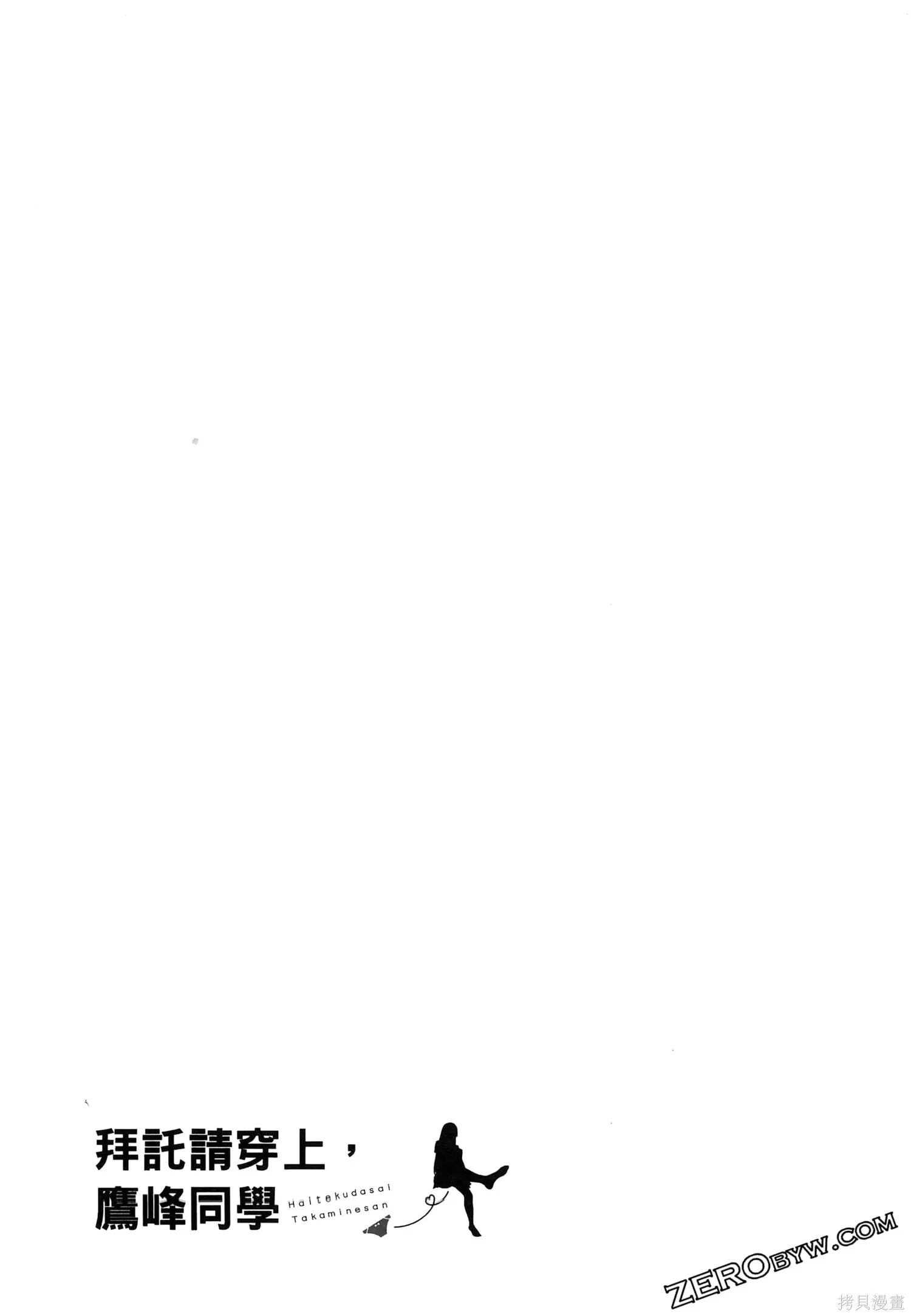 鹰峰同学请穿上衣服,第7卷,第49张