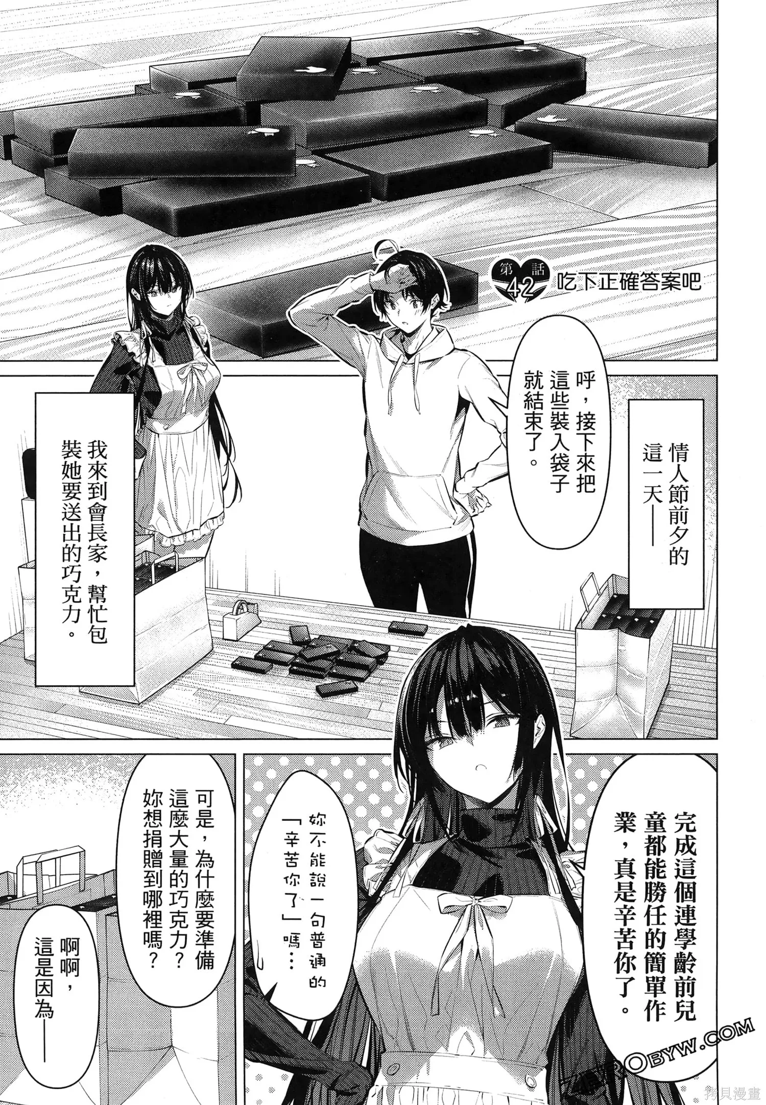 鹰峰同学请穿上衣服,第7卷,第50张