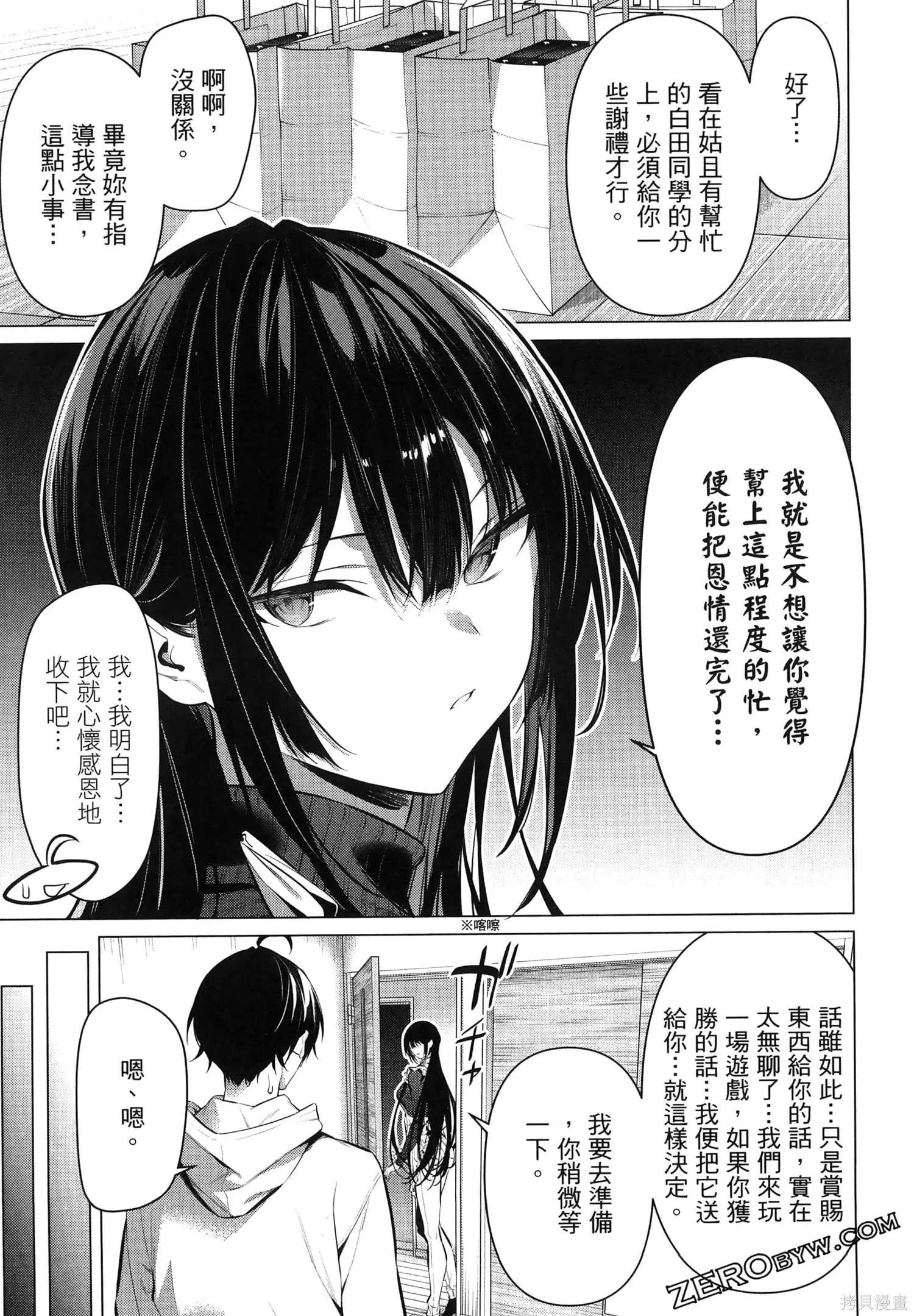鹰峰同学请穿上衣服,第7卷,第52张