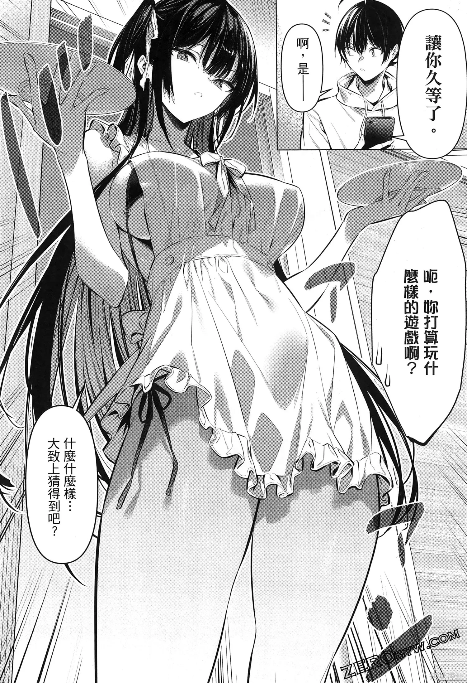 鹰峰同学请穿上衣服,第7卷,第53张