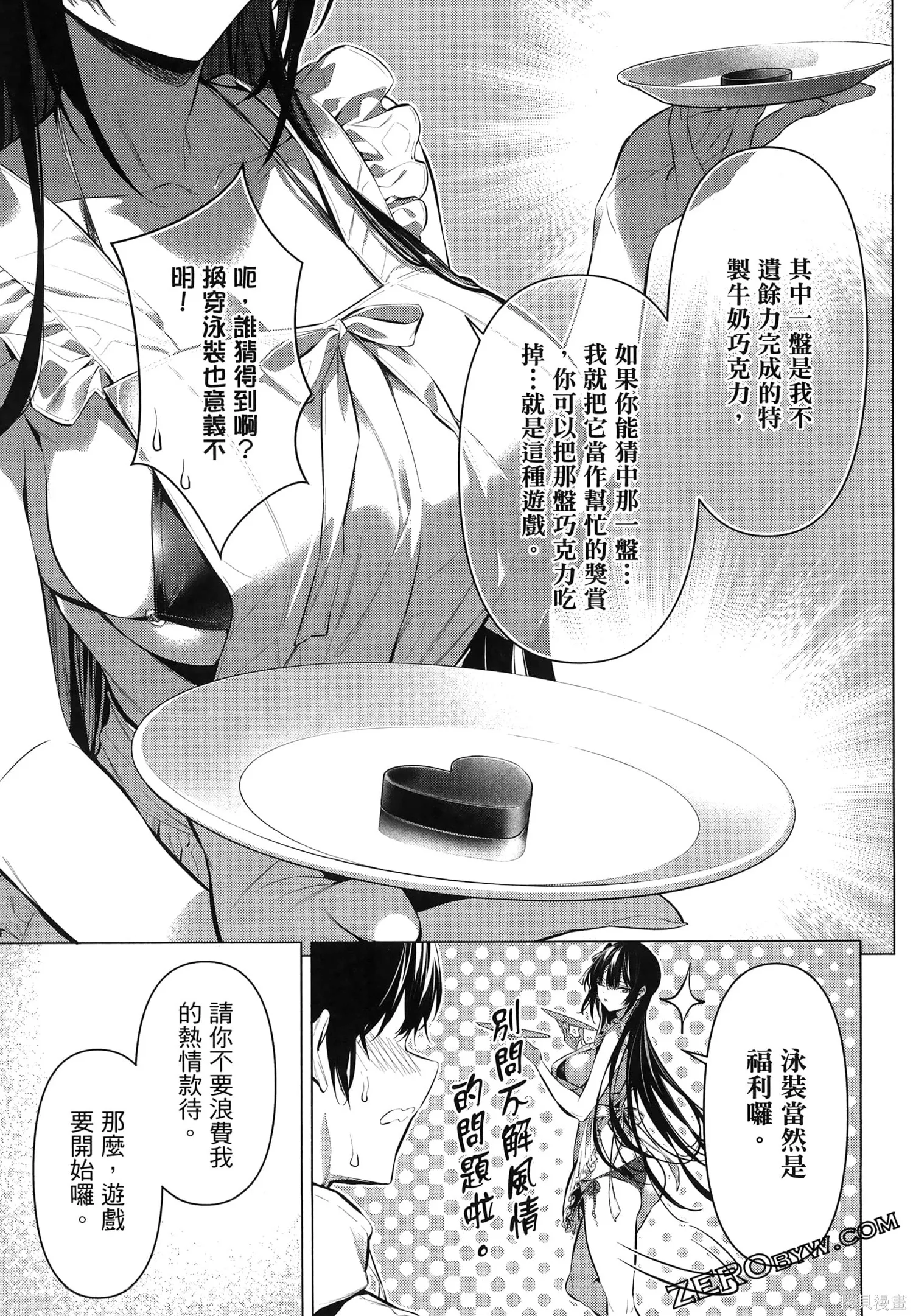 鹰峰同学请穿上衣服,第7卷,第54张
