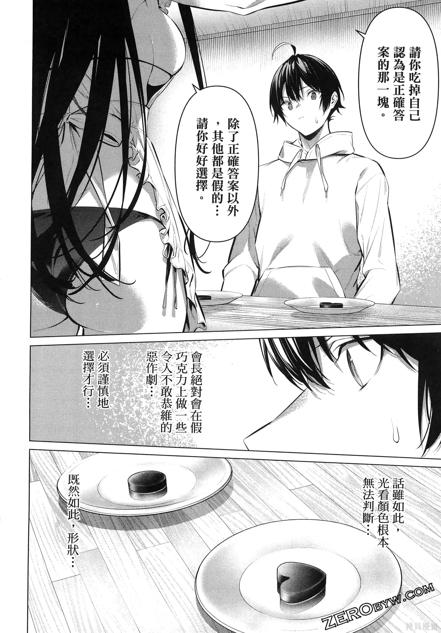 鹰峰同学请穿上衣服,第7卷,第55张