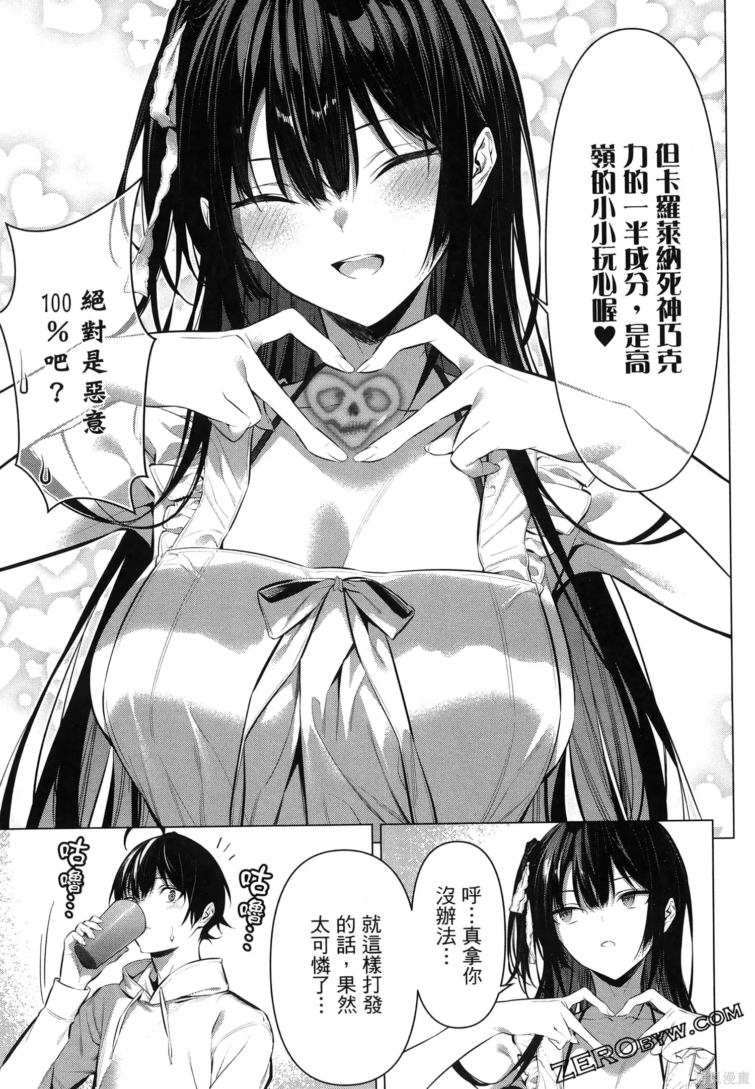 鹰峰同学请穿上衣服,第7卷,第58张