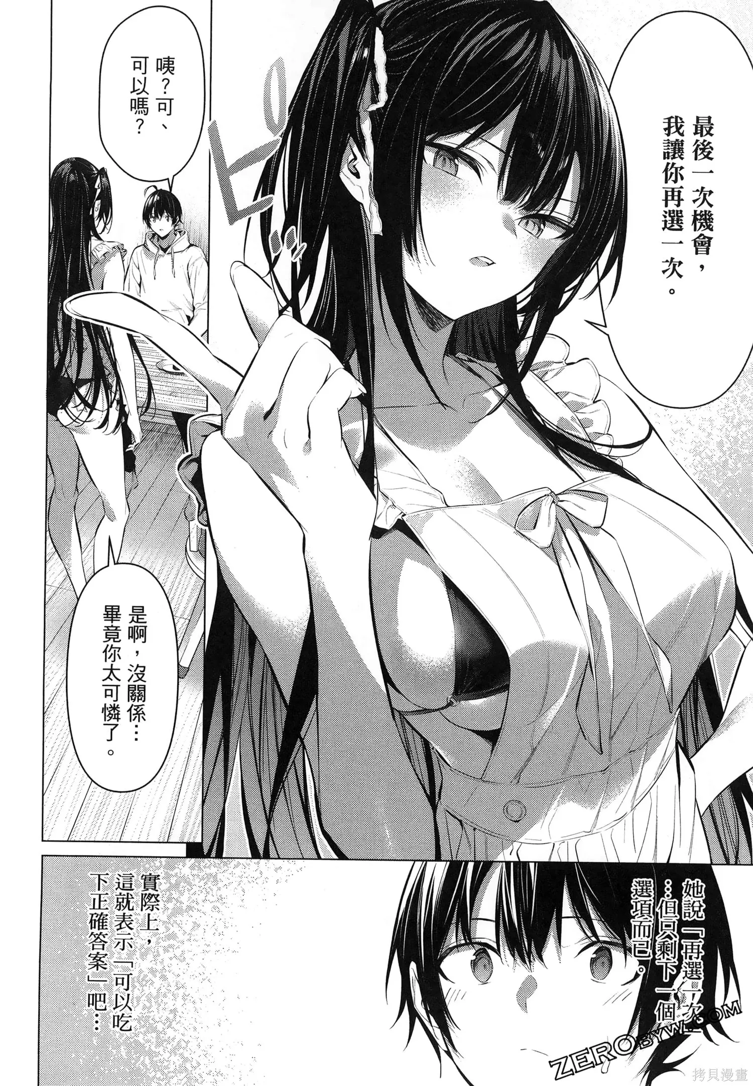 鹰峰同学请穿上衣服,第7卷,第59张