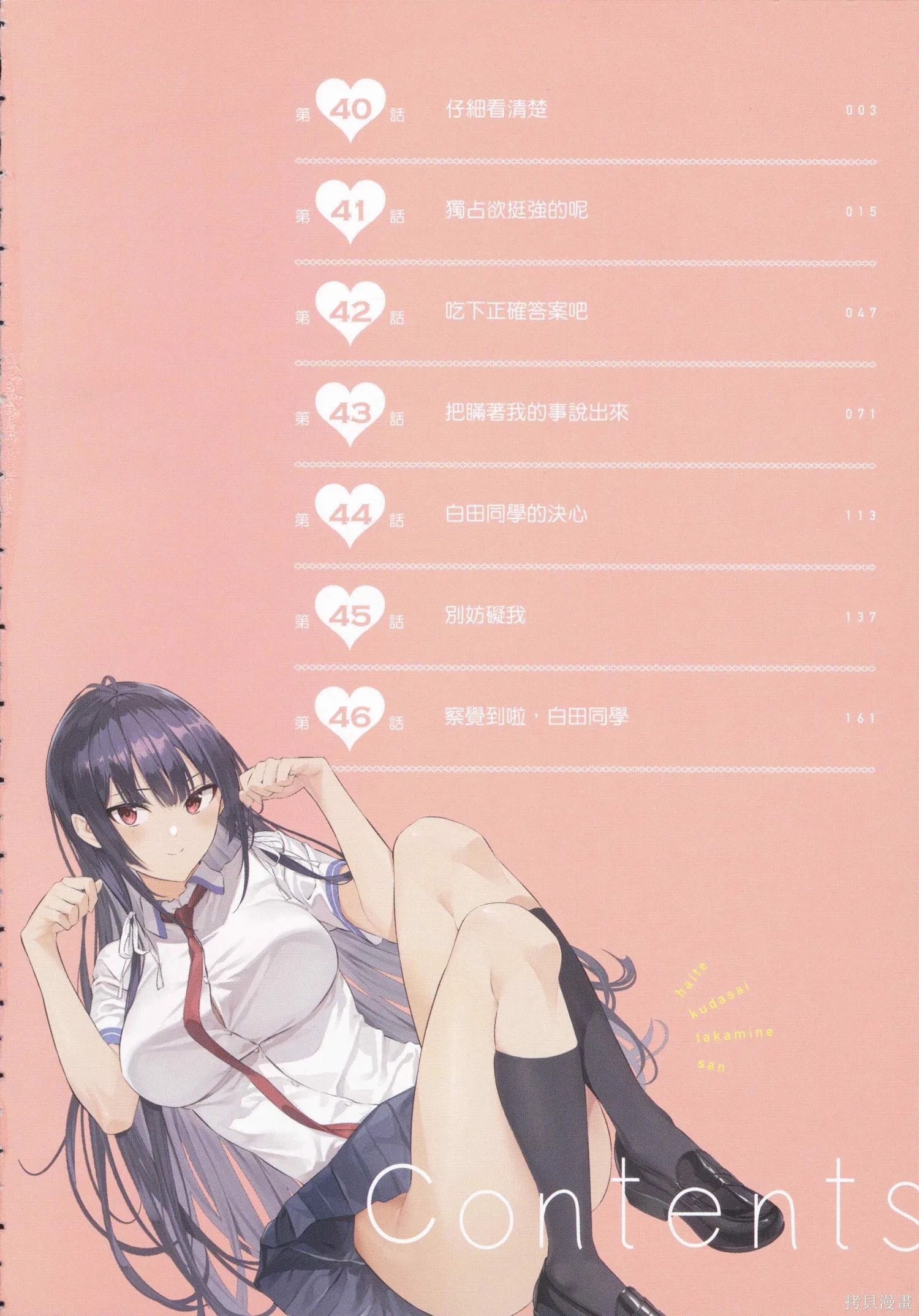 鹰峰同学请穿上衣服,第7卷,第6张
