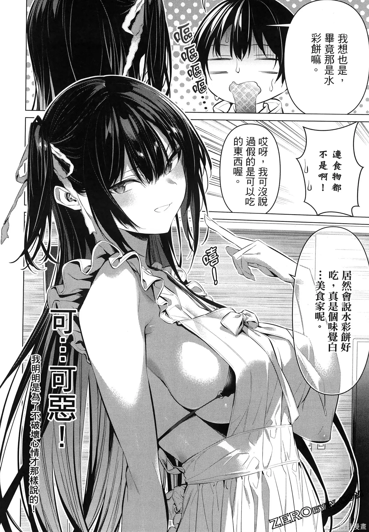 鹰峰同学请穿上衣服,第7卷,第61张