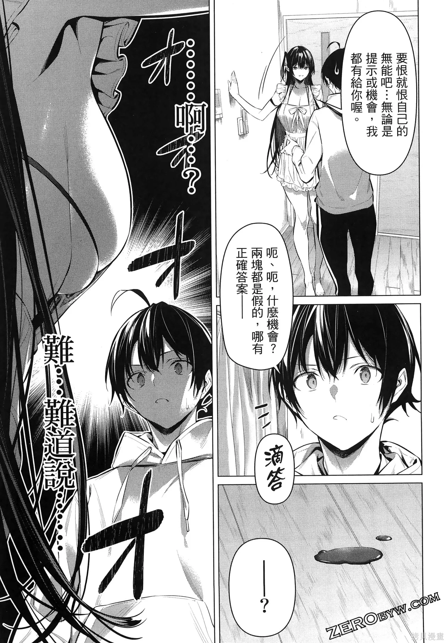 鹰峰同学请穿上衣服,第7卷,第62张