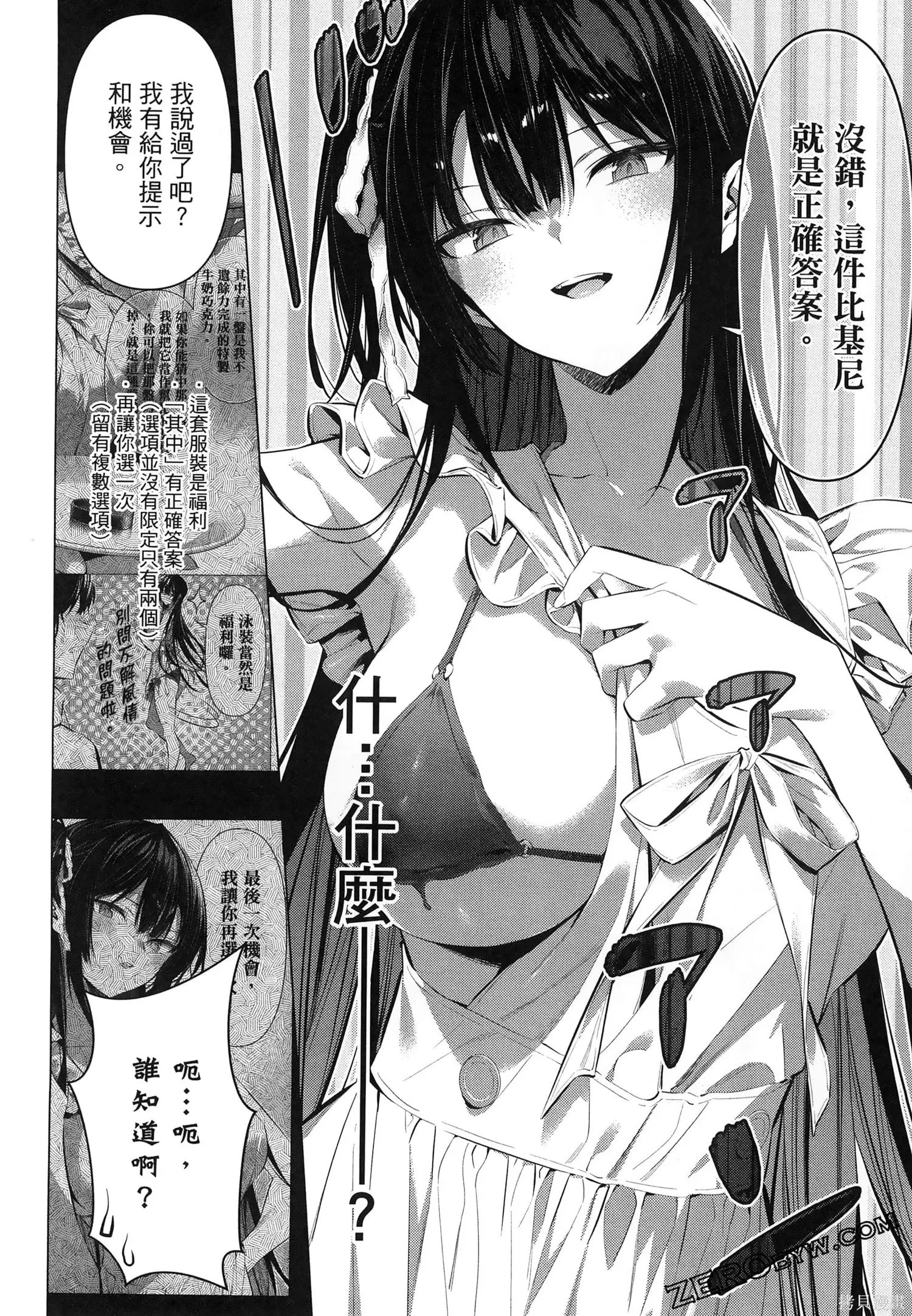 鹰峰同学请穿上衣服,第7卷,第63张