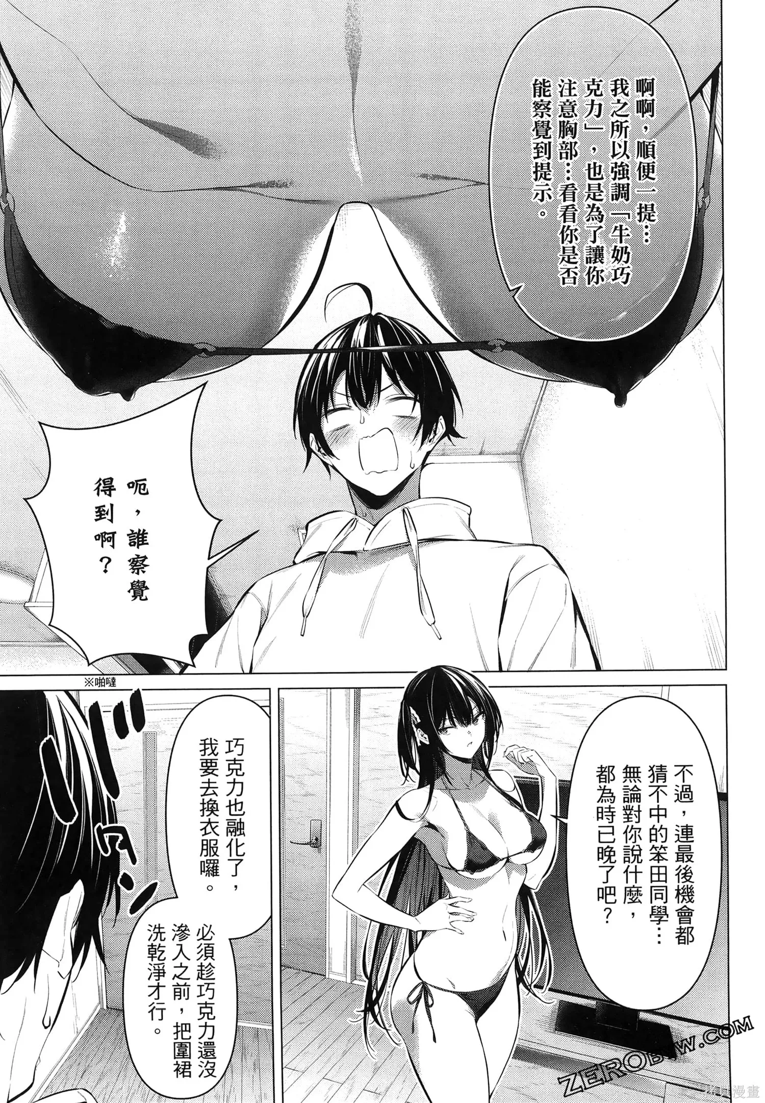 鹰峰同学请穿上衣服,第7卷,第66张