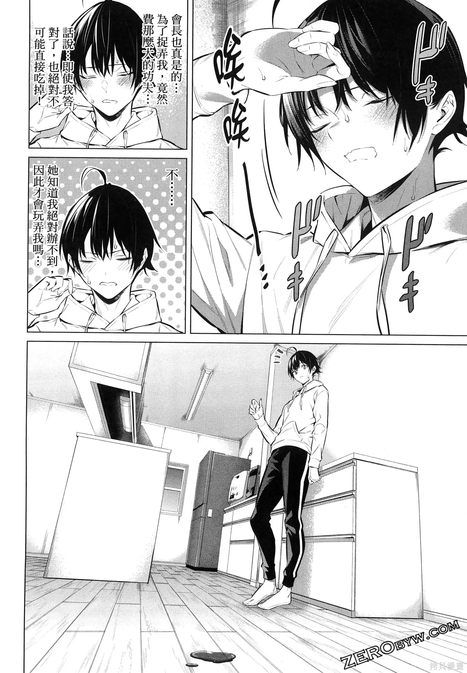 鹰峰同学请穿上衣服,第7卷,第67张