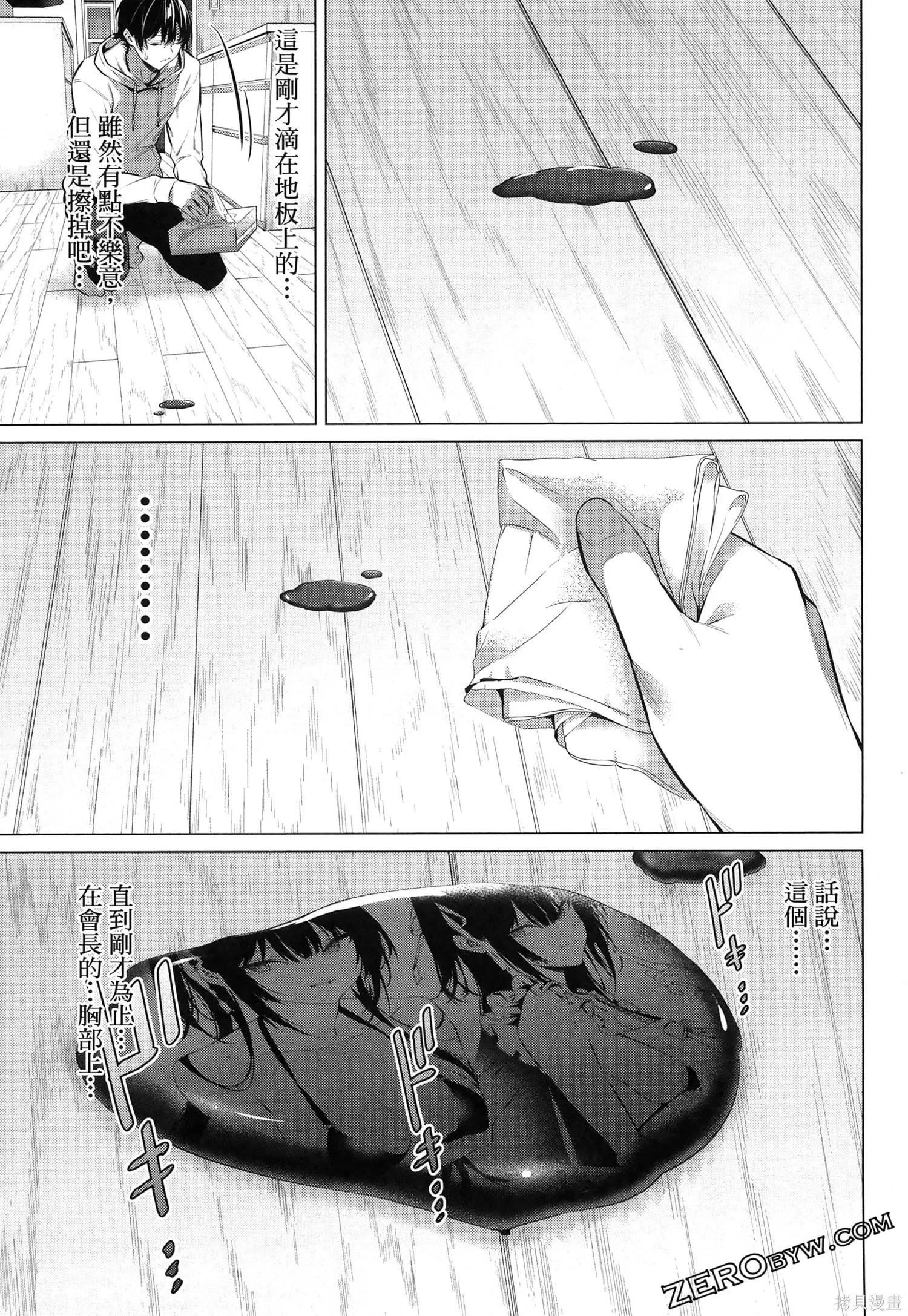 鹰峰同学请穿上衣服,第7卷,第68张