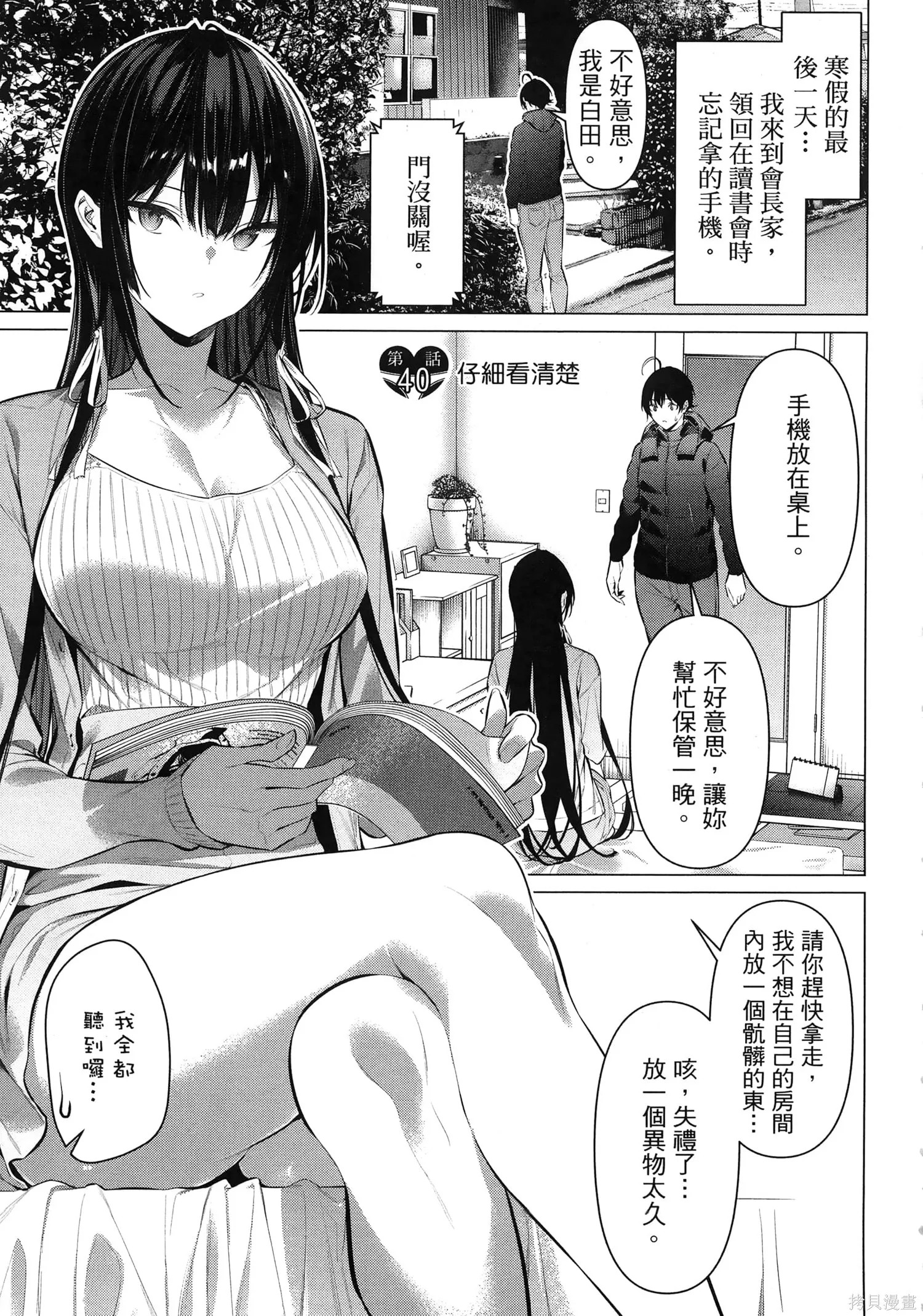 鹰峰同学请穿上衣服,第7卷,第7张