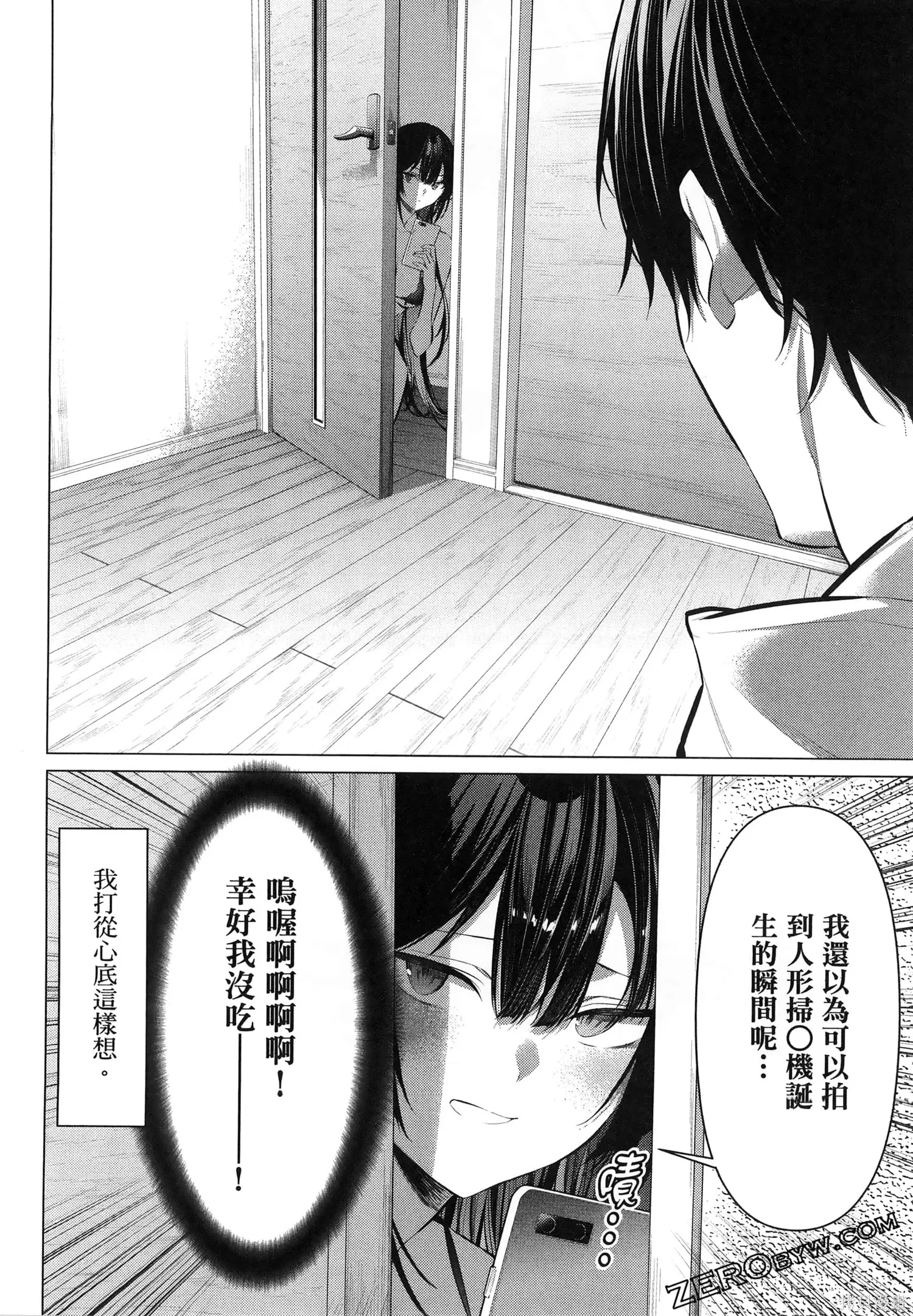 鹰峰同学请穿上衣服,第7卷,第71张