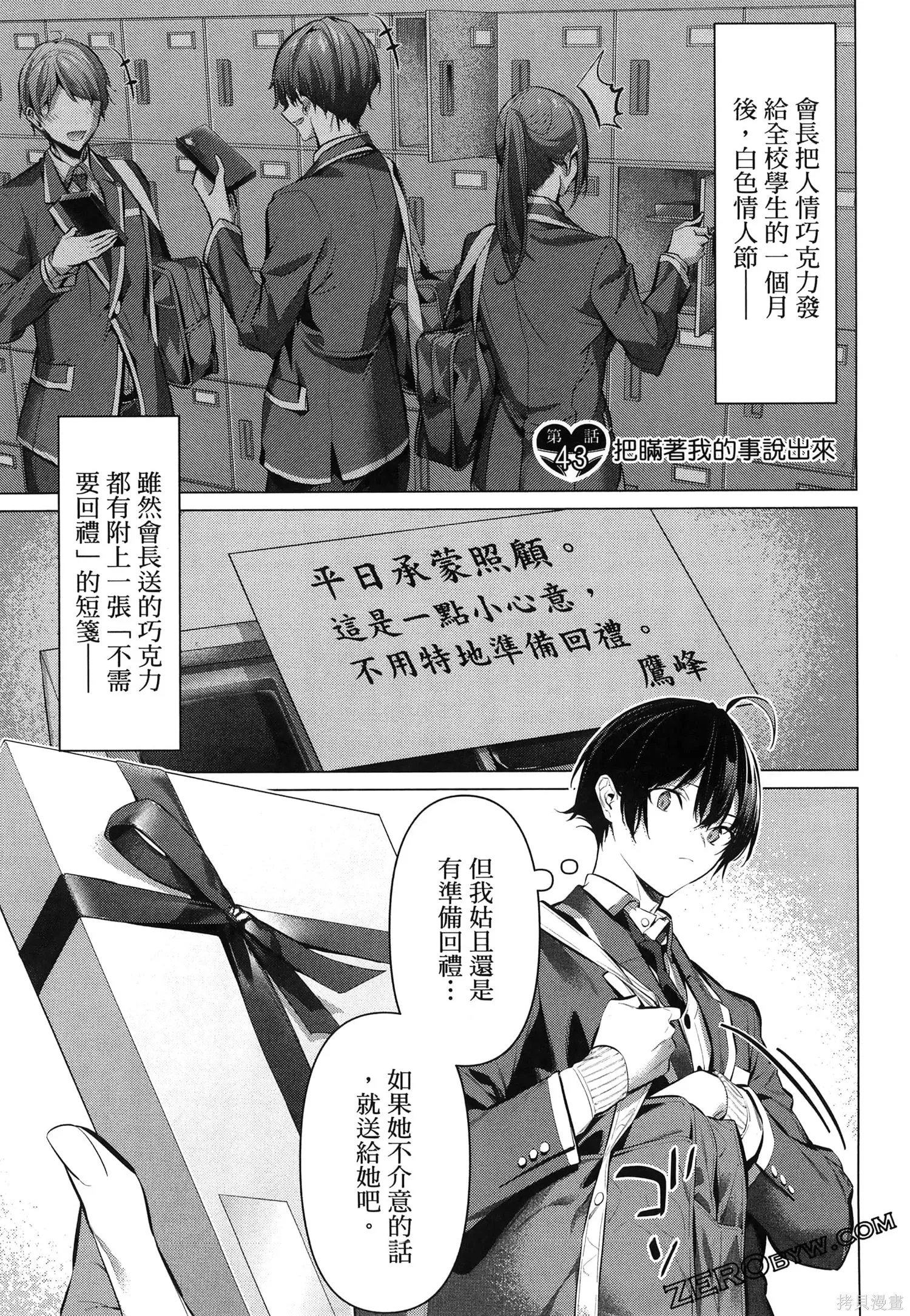 鹰峰同学请穿上衣服,第7卷,第73张