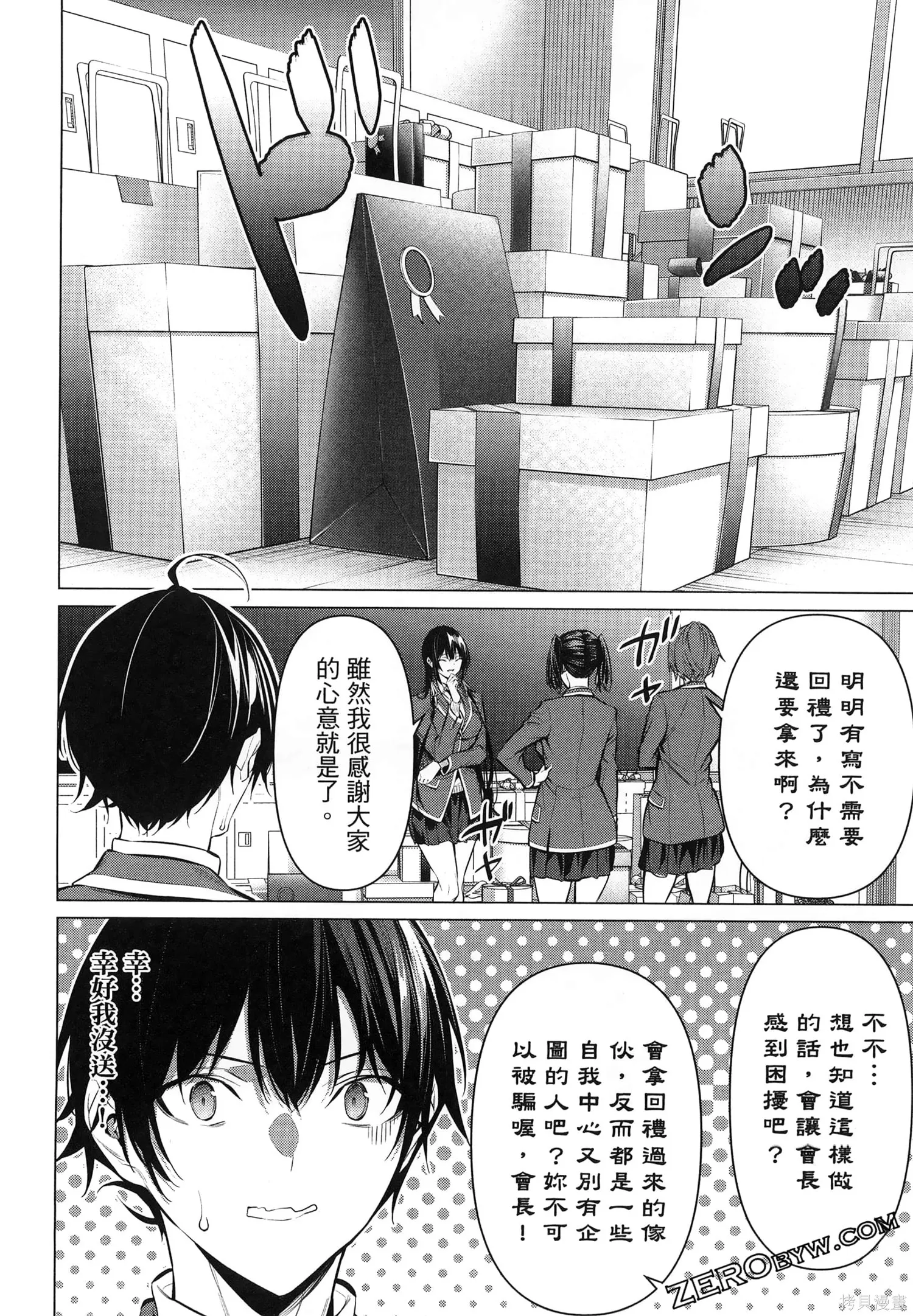 鹰峰同学请穿上衣服,第7卷,第74张