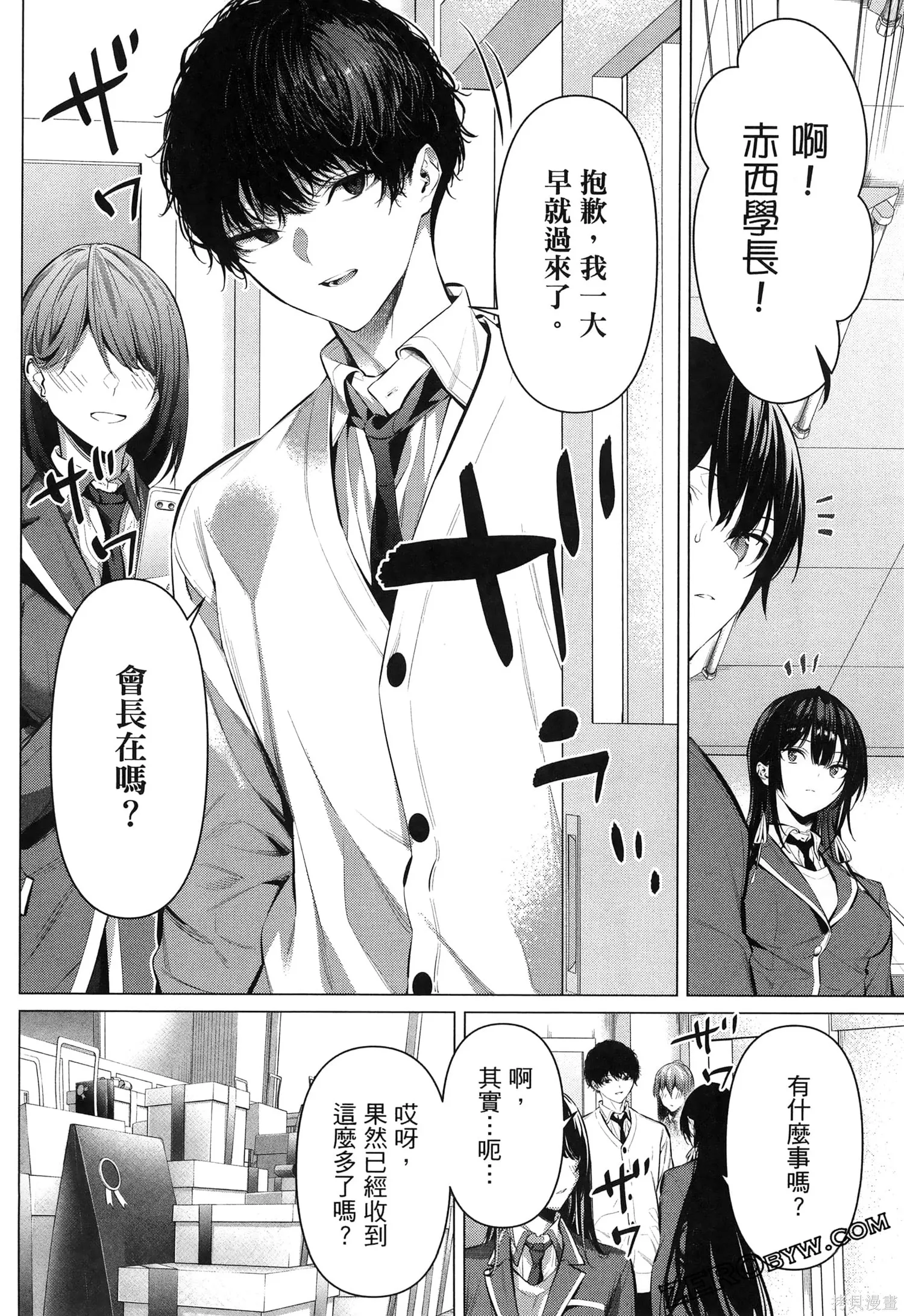 鹰峰同学请穿上衣服,第7卷,第75张