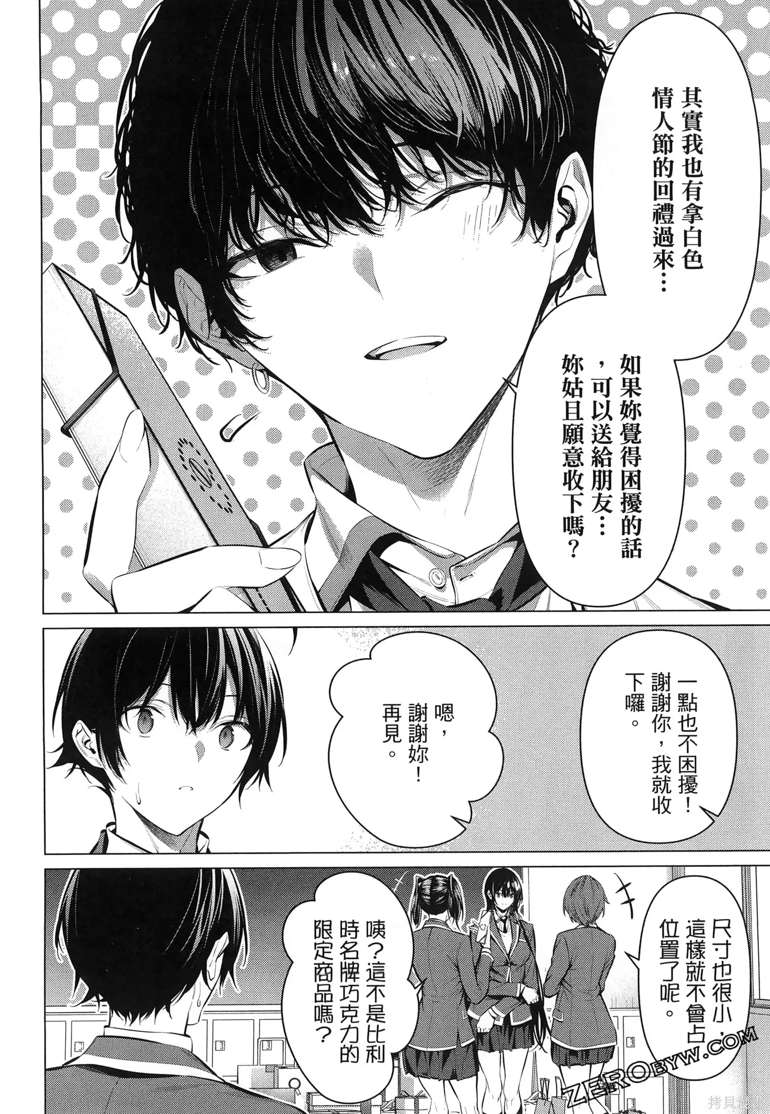 鹰峰同学请穿上衣服,第7卷,第76张