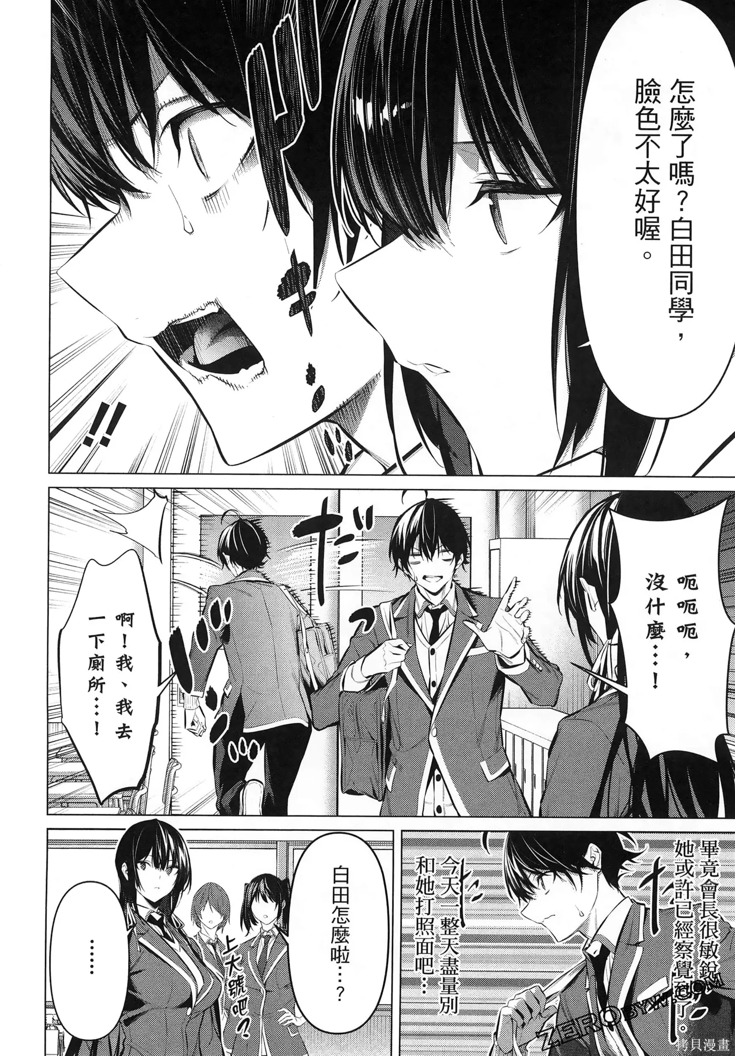 鹰峰同学请穿上衣服,第7卷,第78张