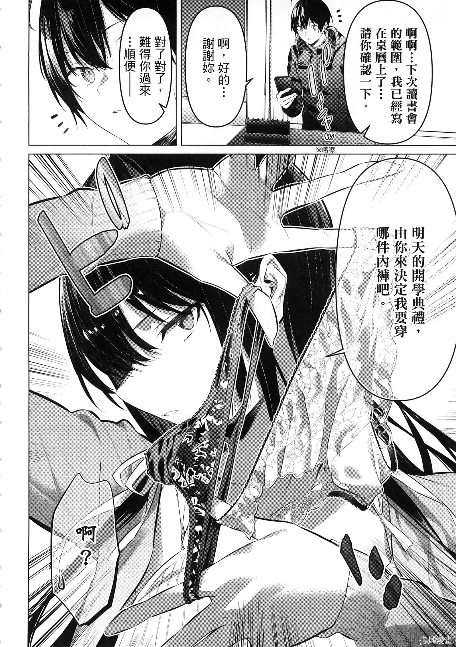 鹰峰同学请穿上衣服,第7卷,第8张