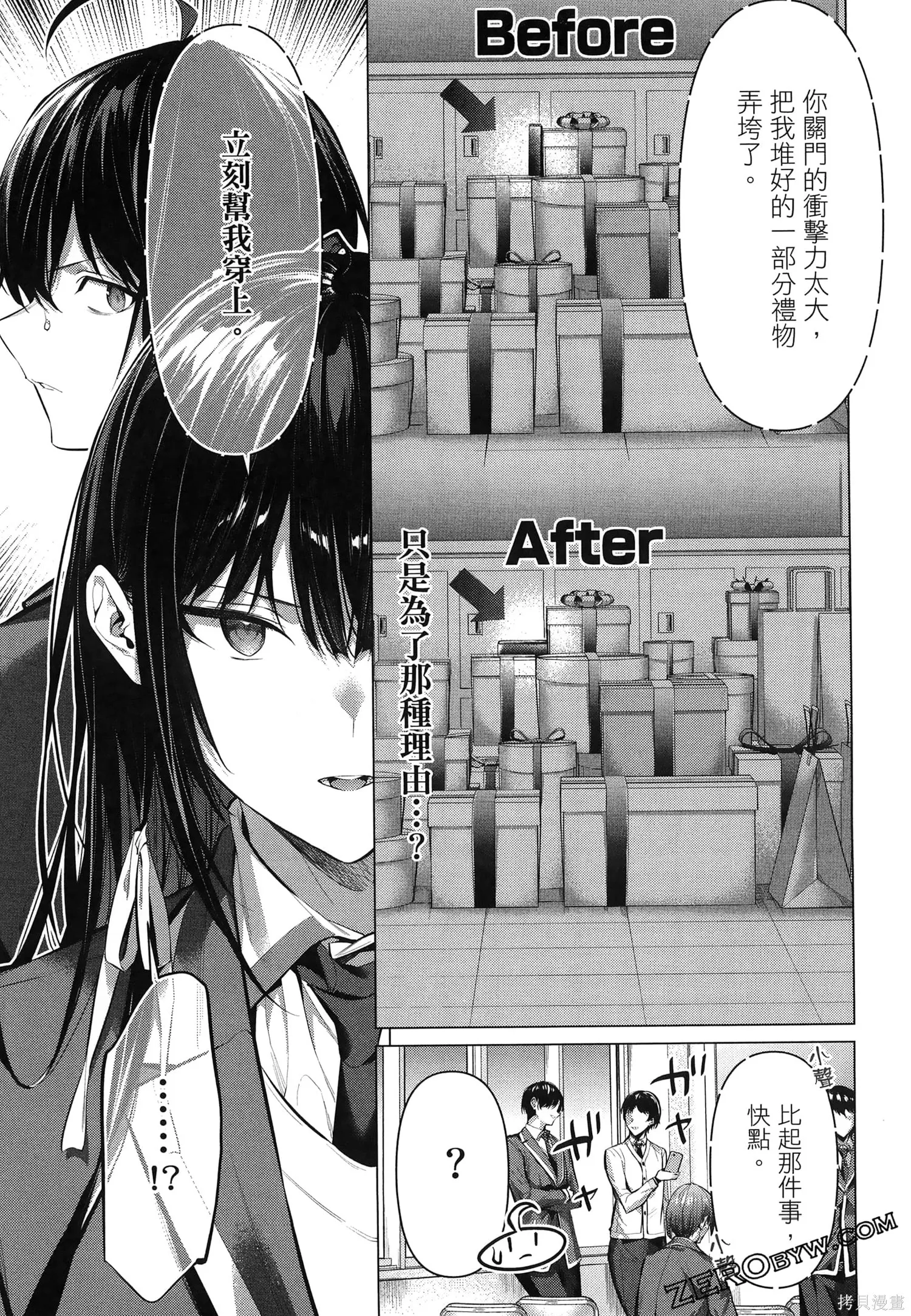 鹰峰同学请穿上衣服,第7卷,第81张