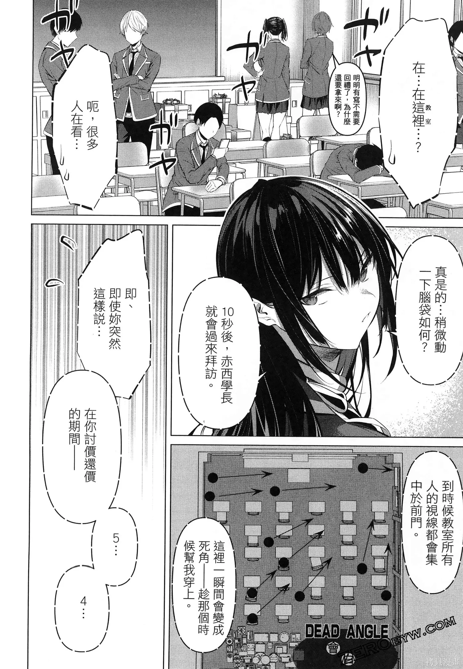 鹰峰同学请穿上衣服,第7卷,第82张