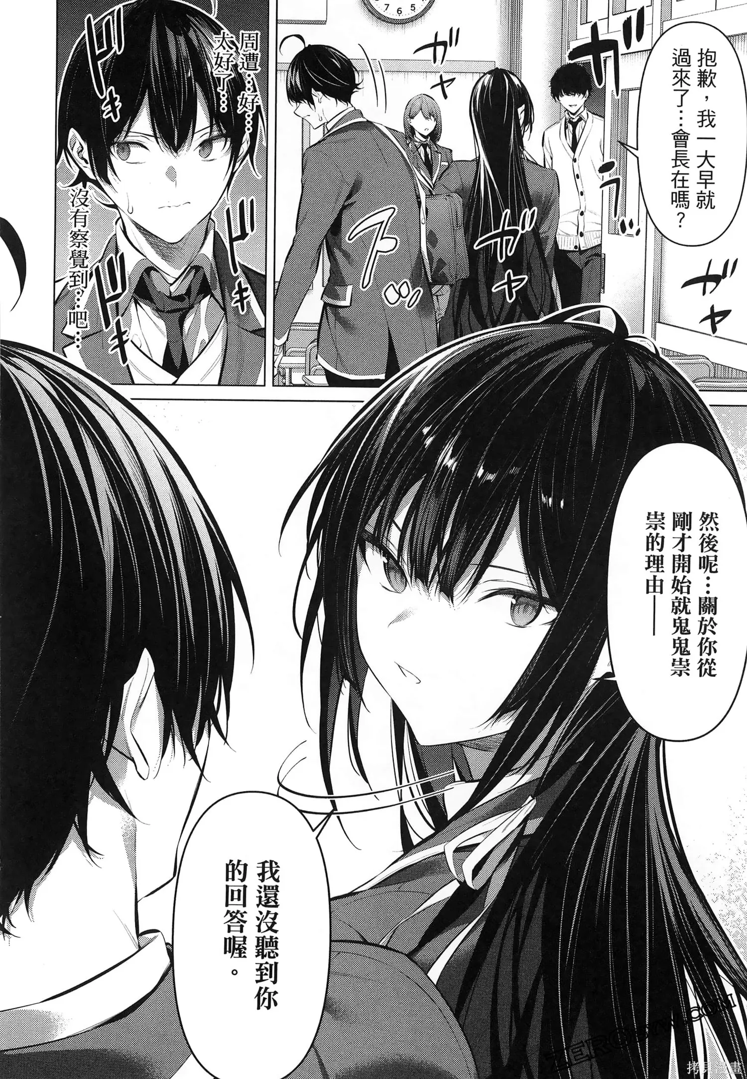 鹰峰同学请穿上衣服,第7卷,第86张