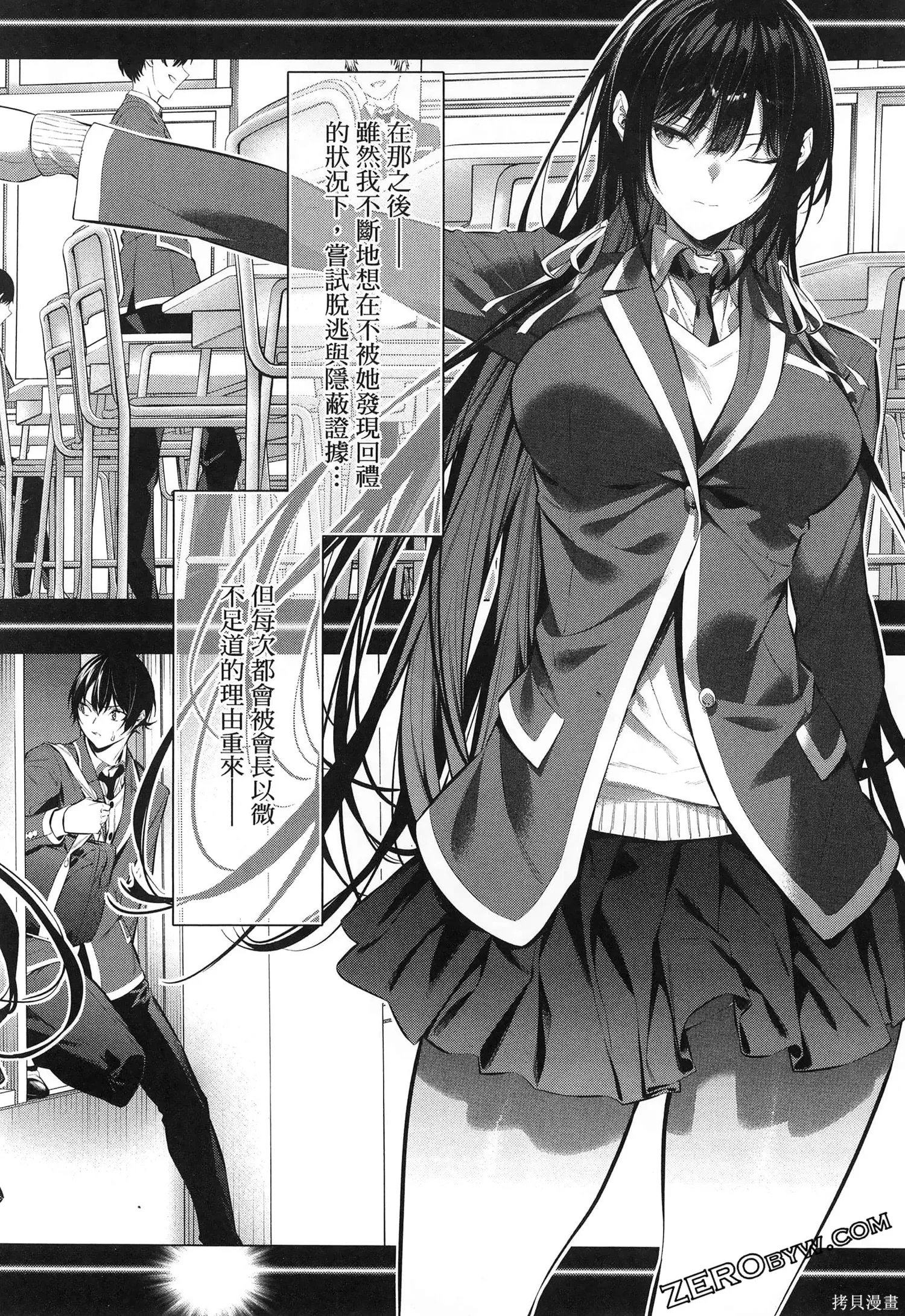 鹰峰同学请穿上衣服,第7卷,第90张