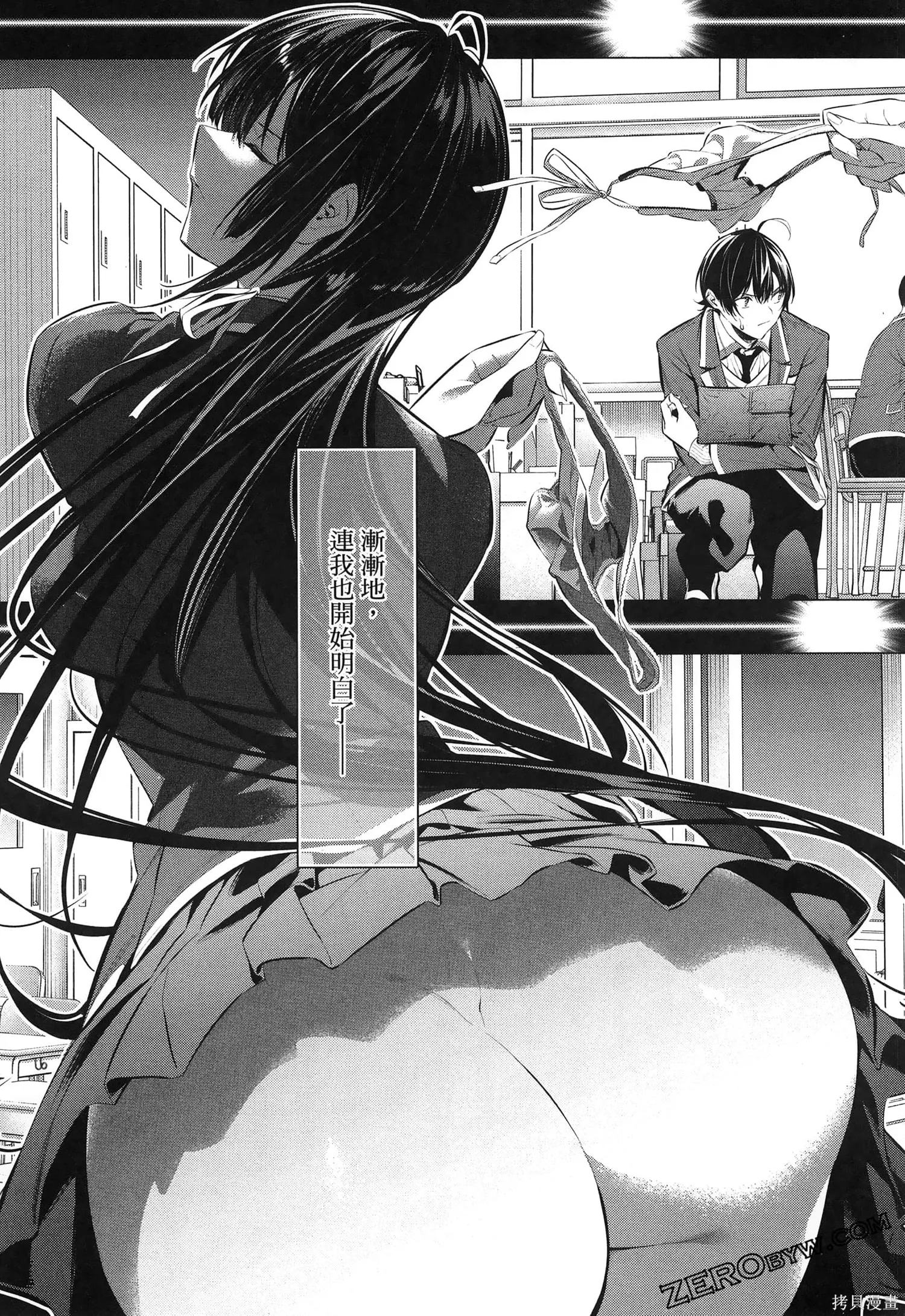 鹰峰同学请穿上衣服,第7卷,第91张