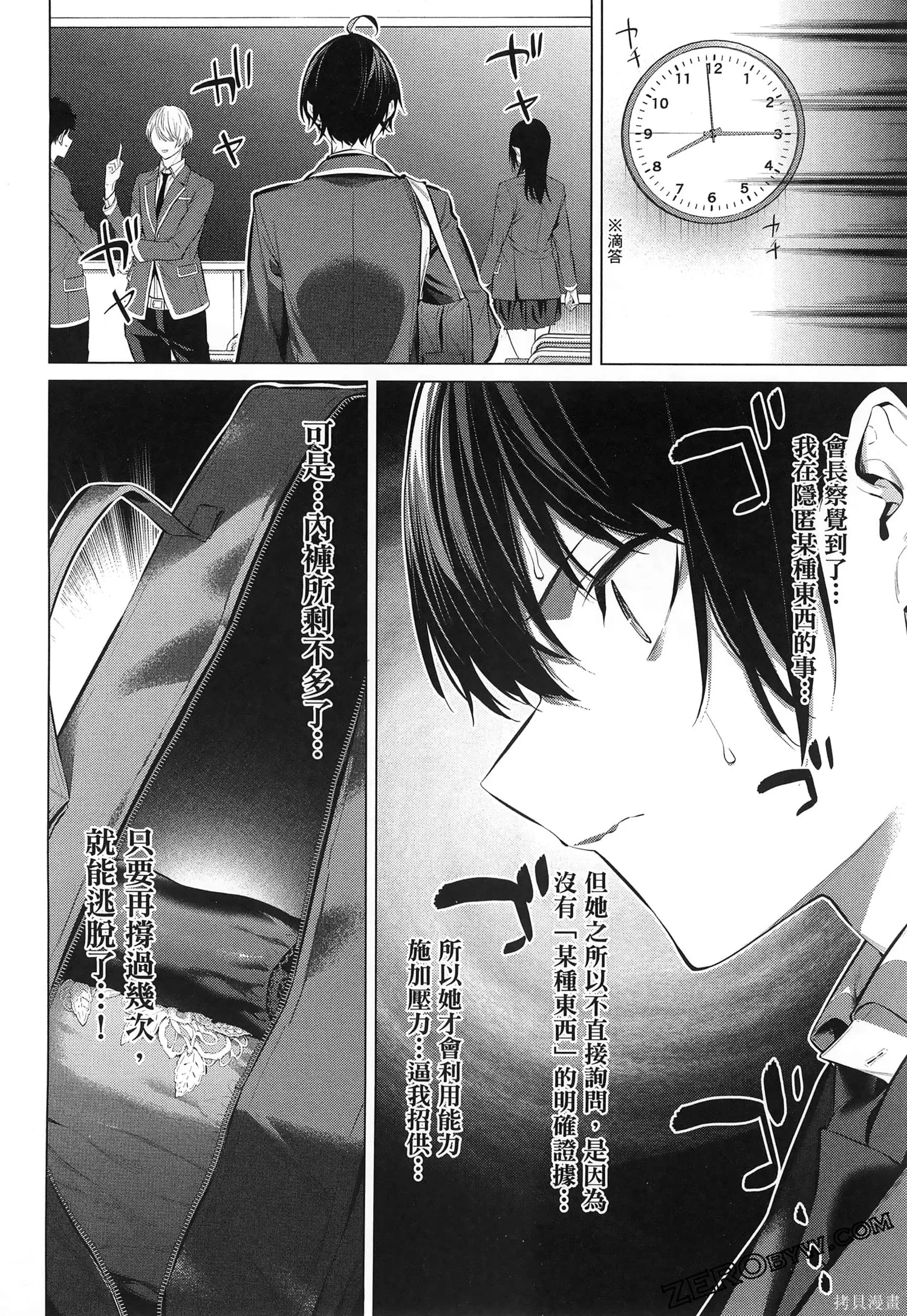 鹰峰同学请穿上衣服,第7卷,第92张