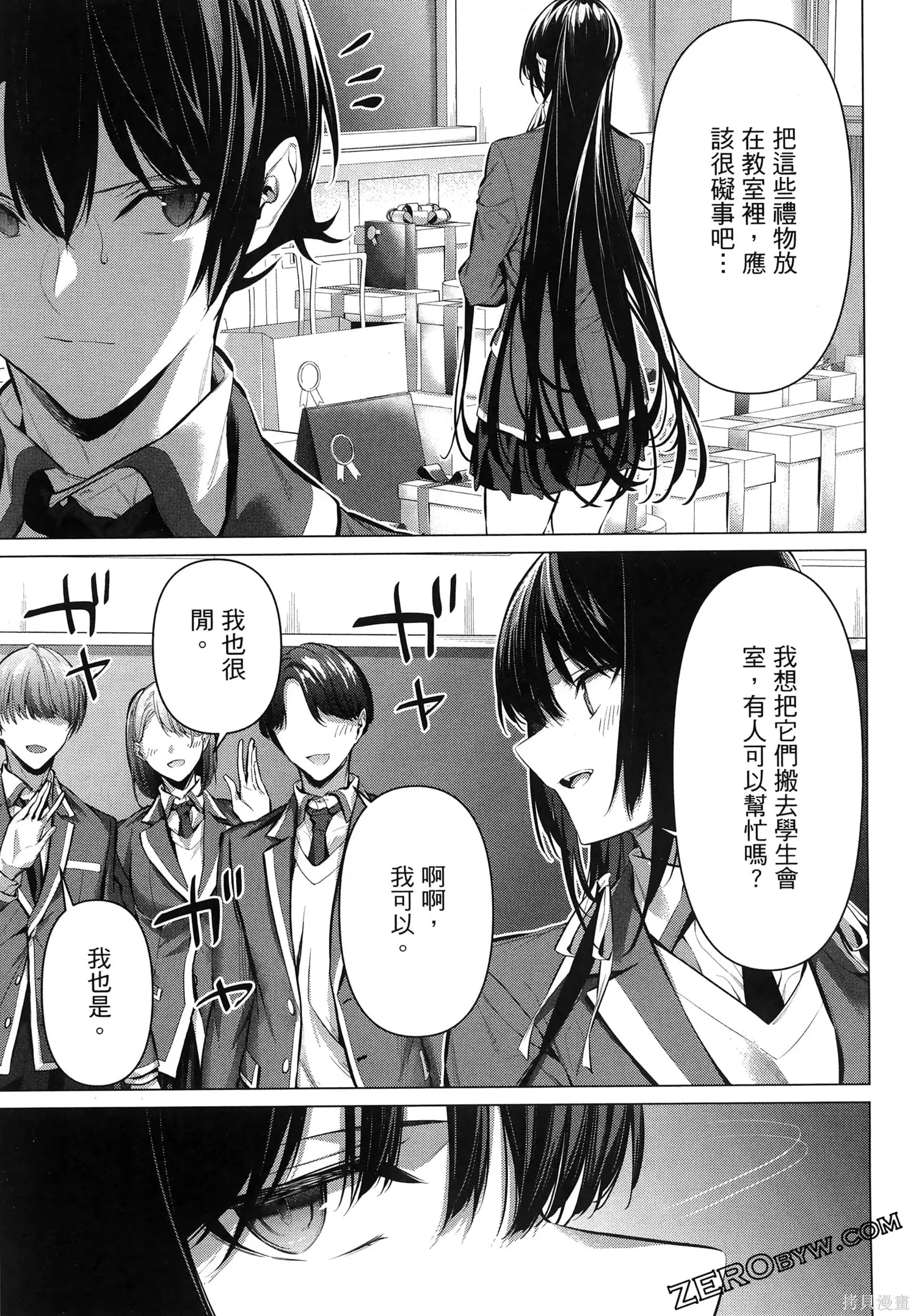 鹰峰同学请穿上衣服,第7卷,第93张