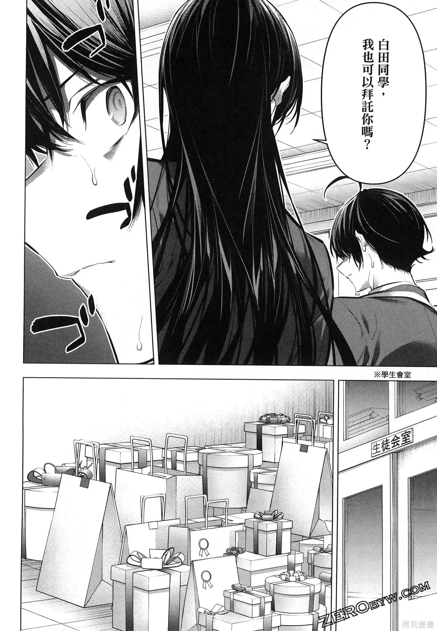 鹰峰同学请穿上衣服,第7卷,第94张