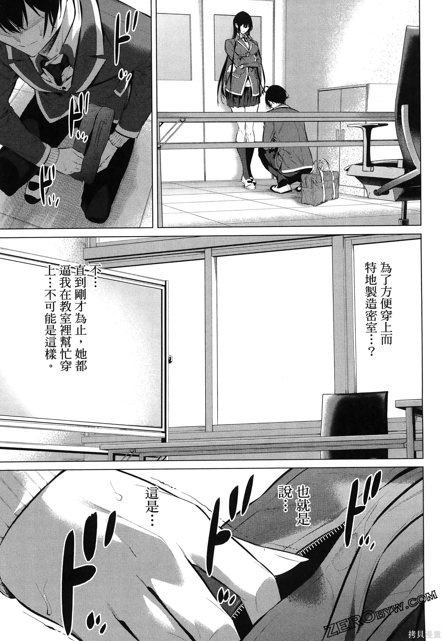 鹰峰同学请穿上衣服,第7卷,第97张