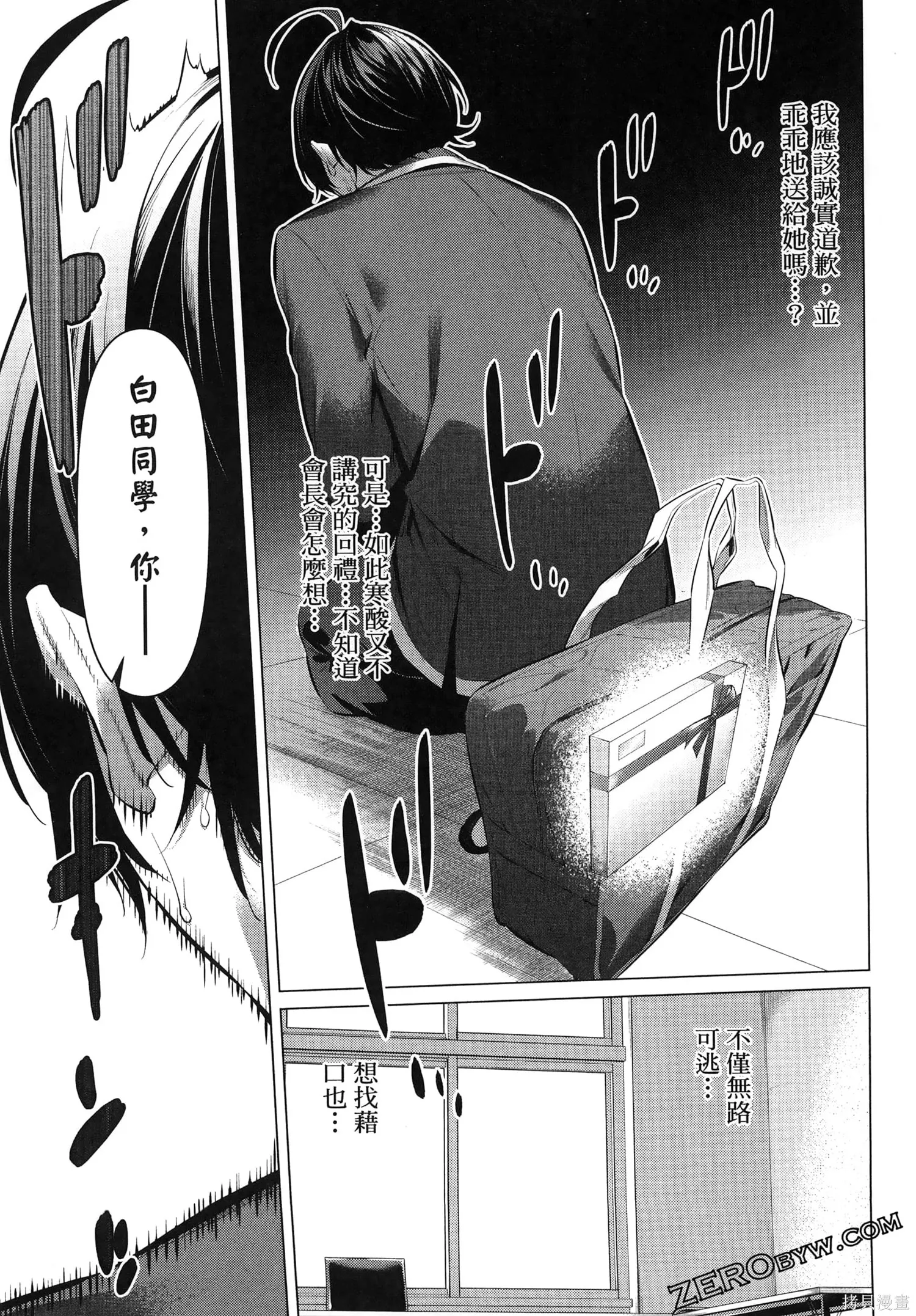 鹰峰同学请穿上衣服,第7卷,第99张