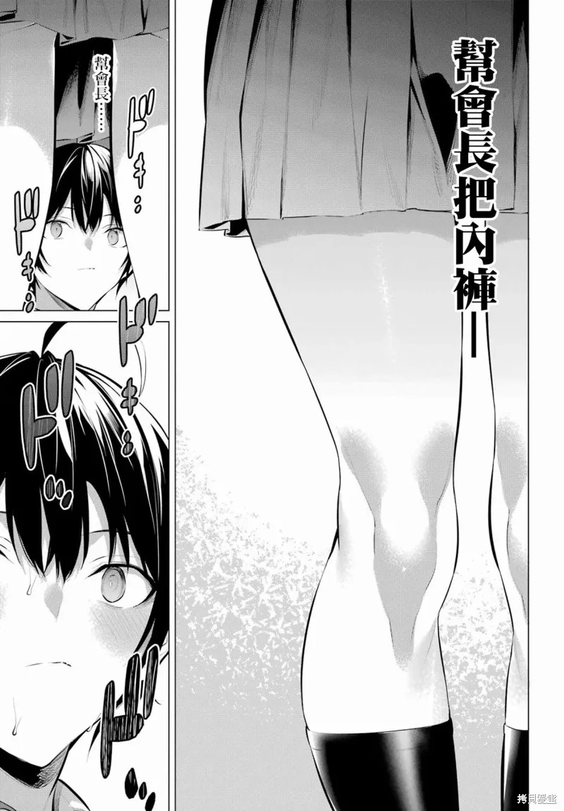 鹰峰同学请穿上衣服,第47話,第10张