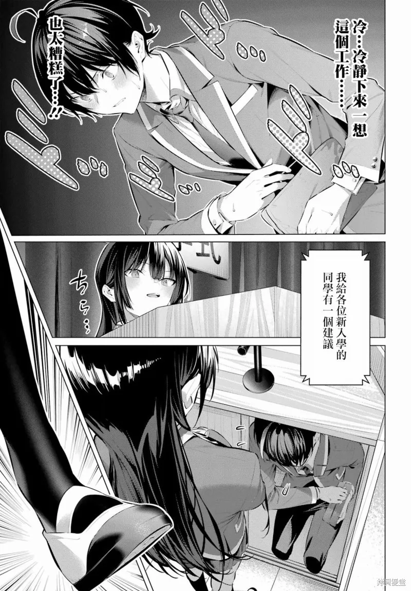 鹰峰同学请穿上衣服,第47話,第12张