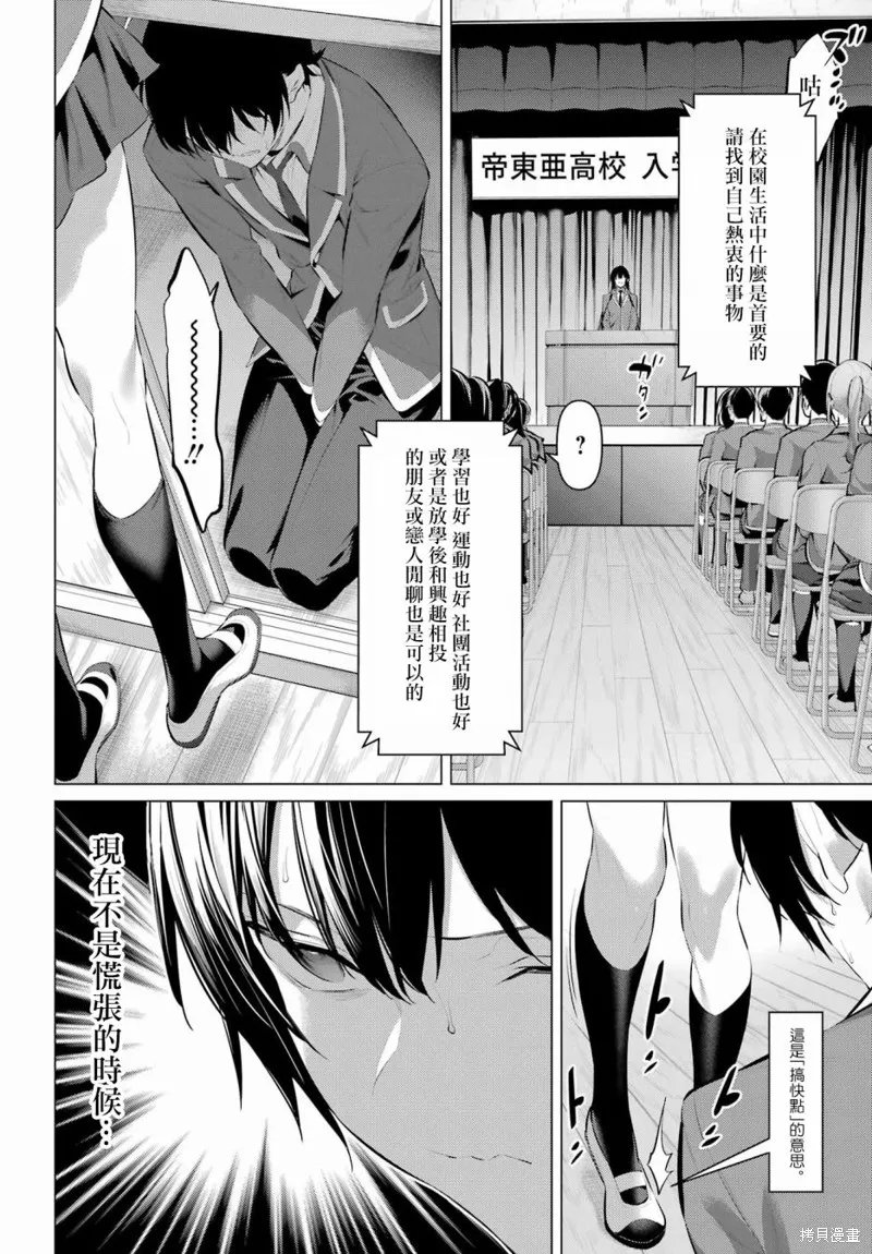 鹰峰同学请穿上衣服,第47話,第13张