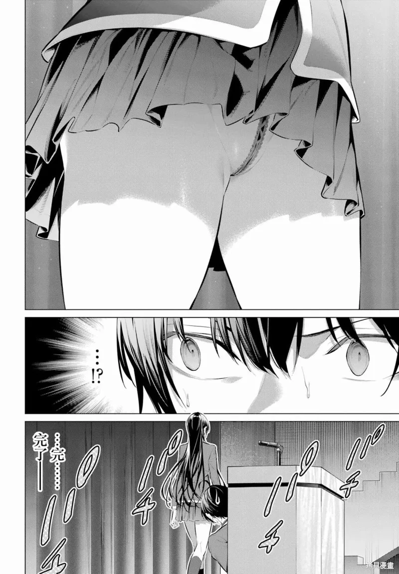 鹰峰同学请穿上衣服,第47話,第15张