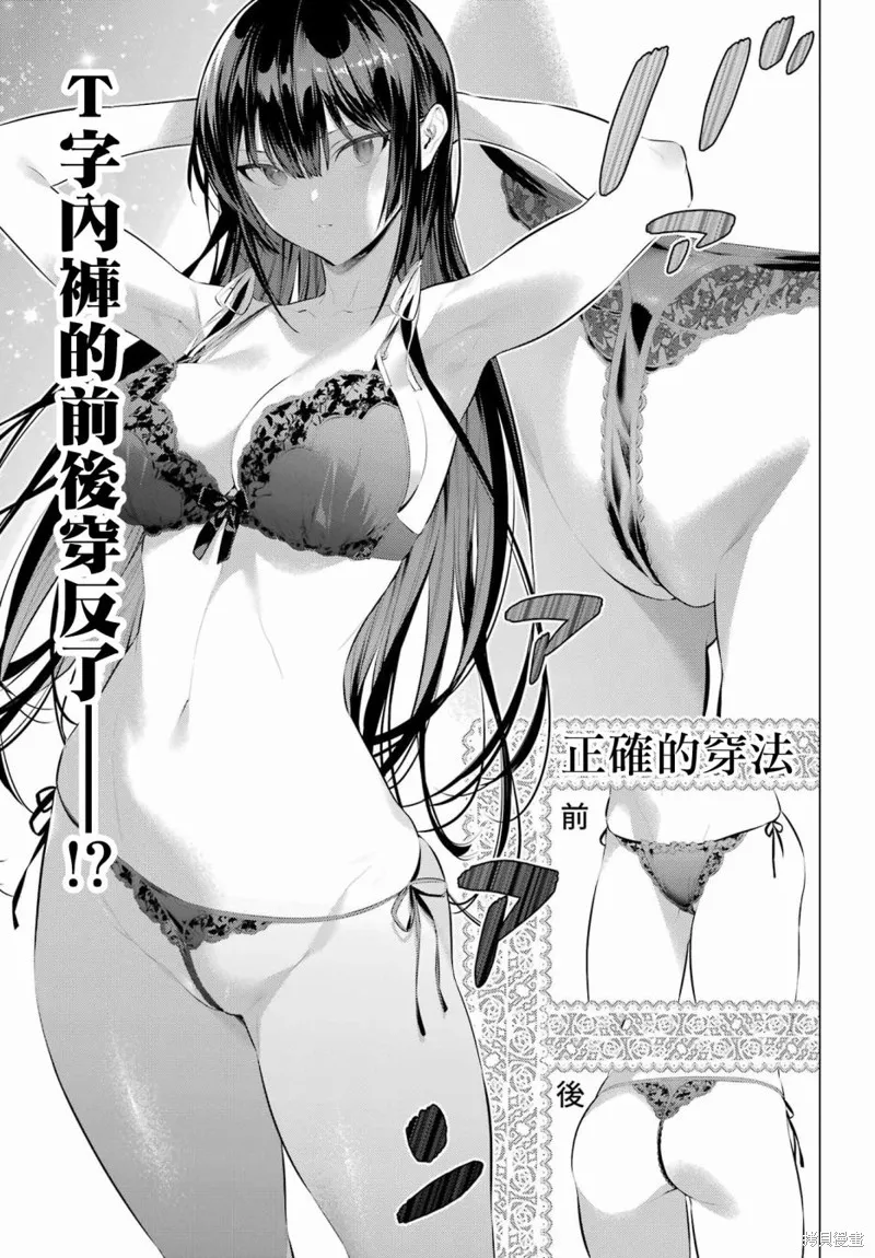 鹰峰同学请穿上衣服,第47話,第16张