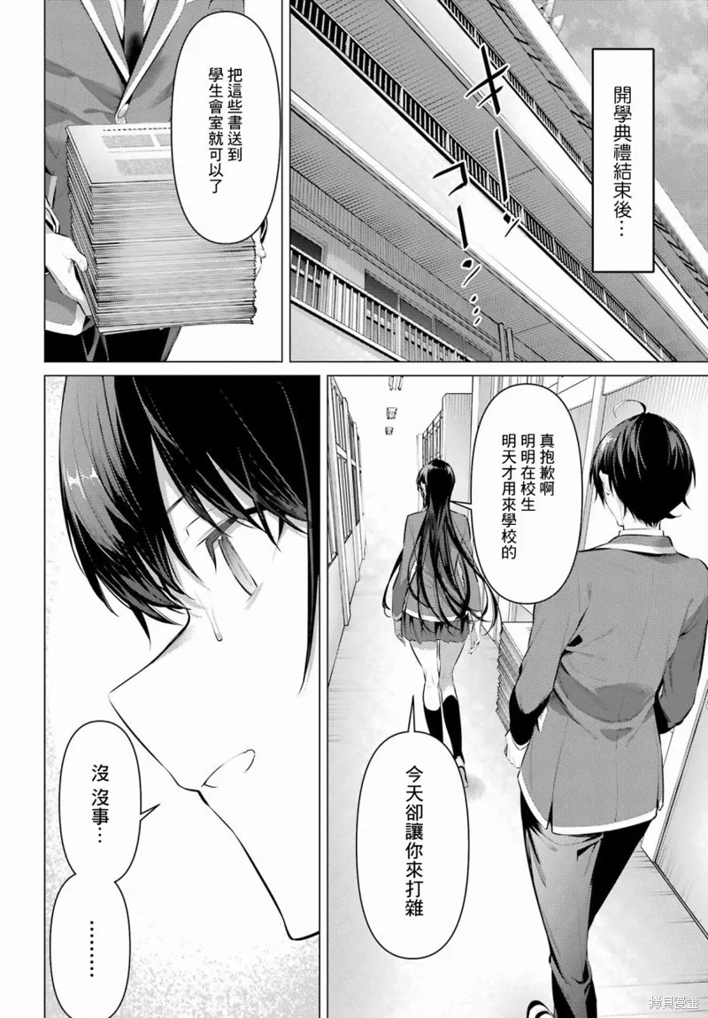 鹰峰同学请穿上衣服,第47話,第17张