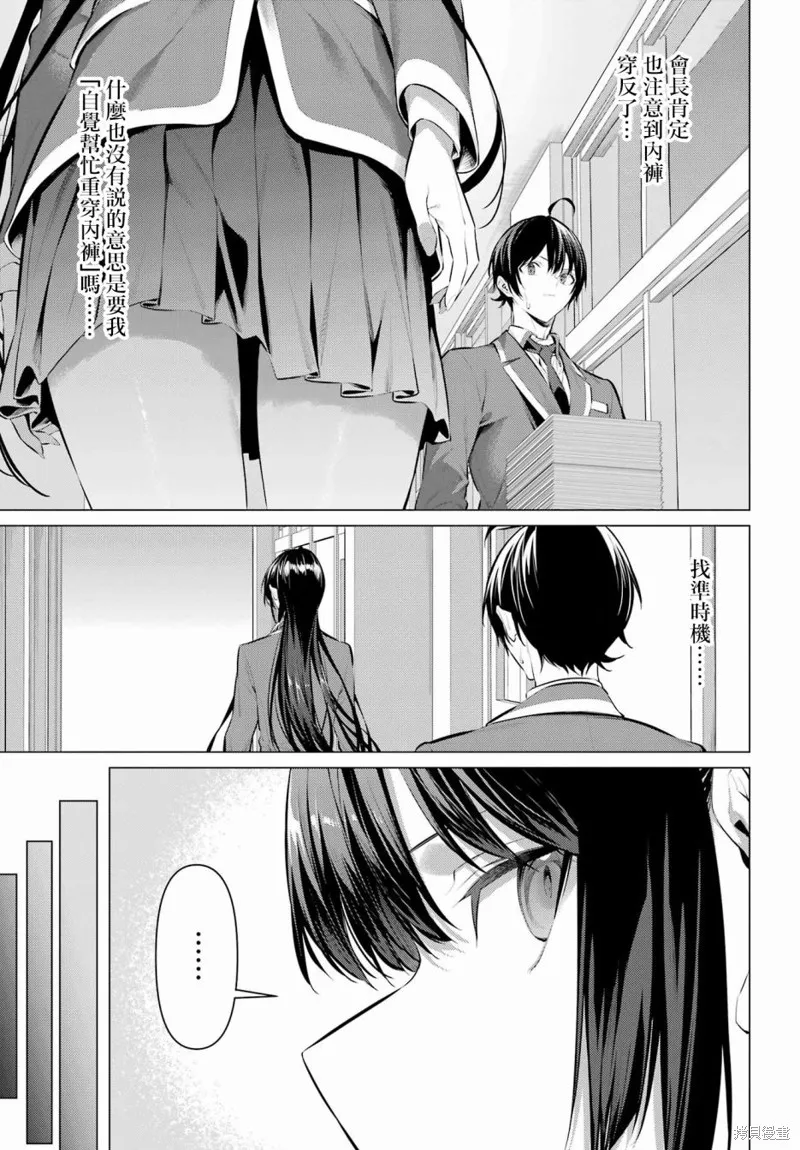 鹰峰同学请穿上衣服,第47話,第18张